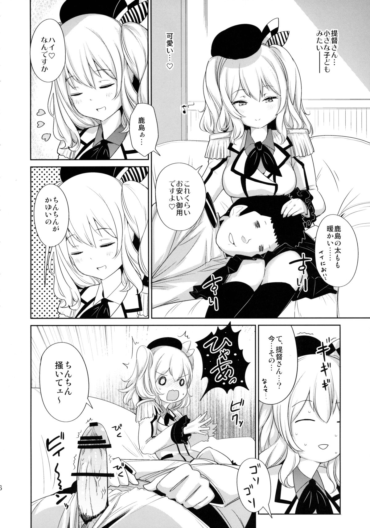 (C89) [*Cherish* (西村にけ)] かしまま (艦隊これくしょん -艦これ-)