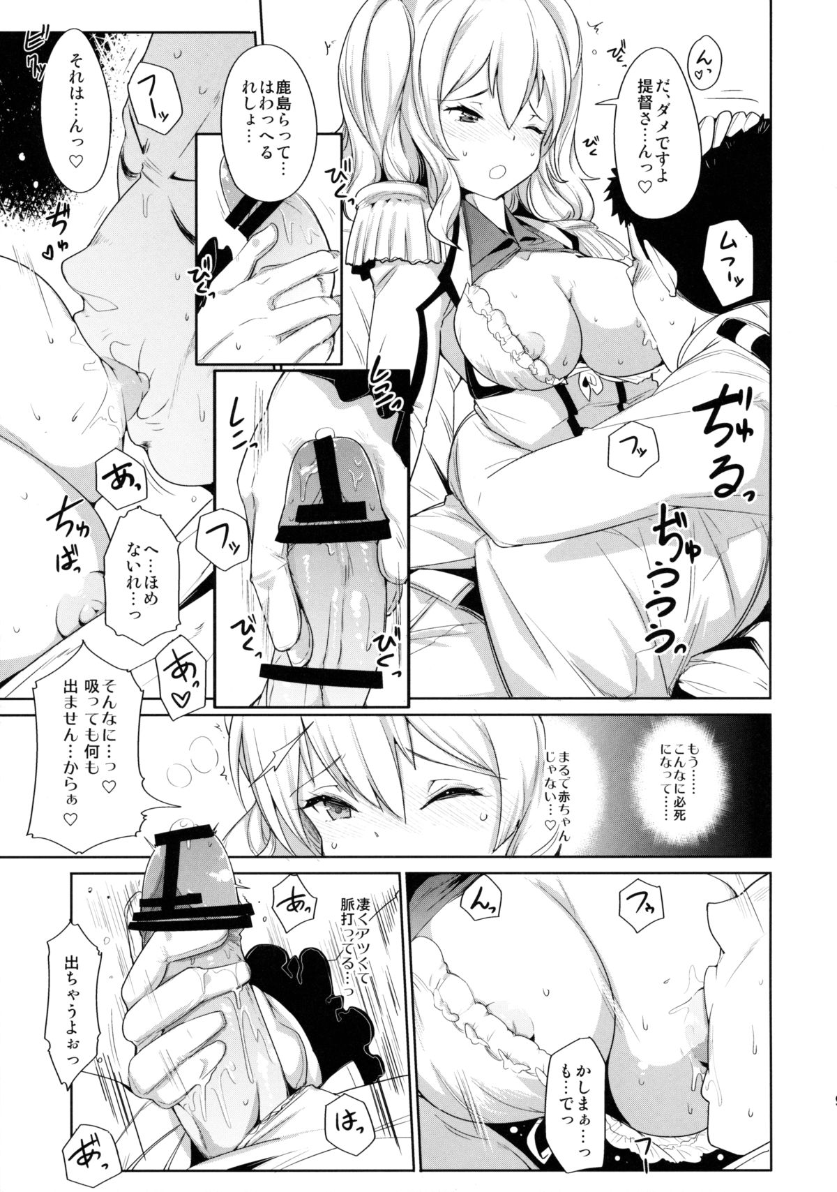 (C89) [*Cherish* (西村にけ)] かしまま (艦隊これくしょん -艦これ-)