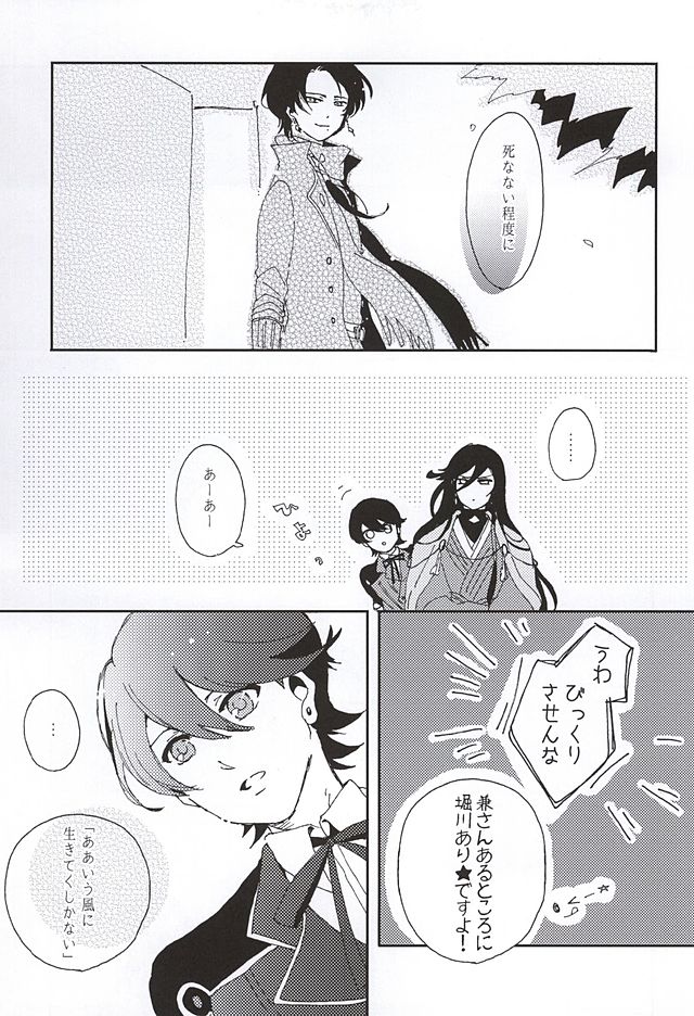 (百刀繚乱～君の心を白刃取り～筑前国遠征準備) [ロングバケーション (高菜)] その末路 (刀剣乱舞)