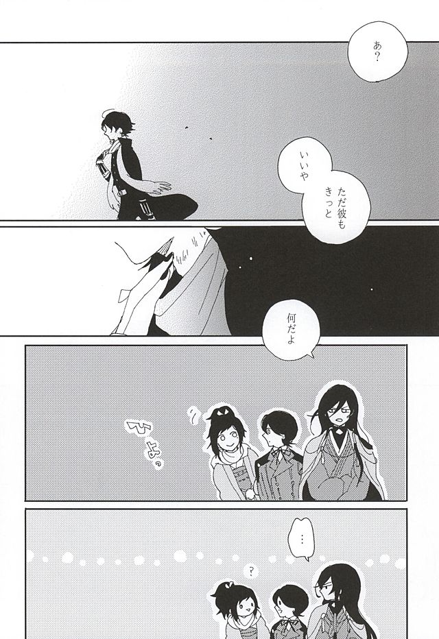 (百刀繚乱～君の心を白刃取り～筑前国遠征準備) [ロングバケーション (高菜)] その末路 (刀剣乱舞)