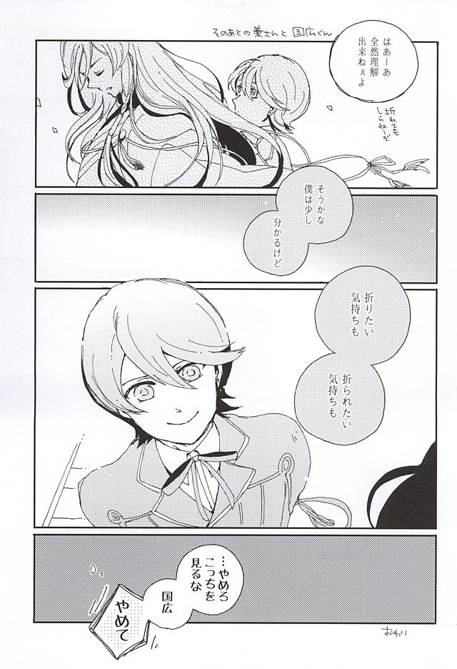 (百刀繚乱～君の心を白刃取り～筑前国遠征準備) [ロングバケーション (高菜)] その末路 (刀剣乱舞)