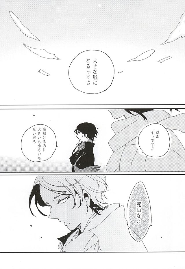 (百刀繚乱～君の心を白刃取り～筑前国遠征準備) [ロングバケーション (高菜)] その末路 (刀剣乱舞)