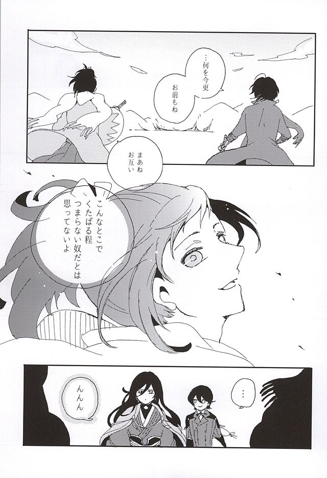 (百刀繚乱～君の心を白刃取り～筑前国遠征準備) [ロングバケーション (高菜)] その末路 (刀剣乱舞)