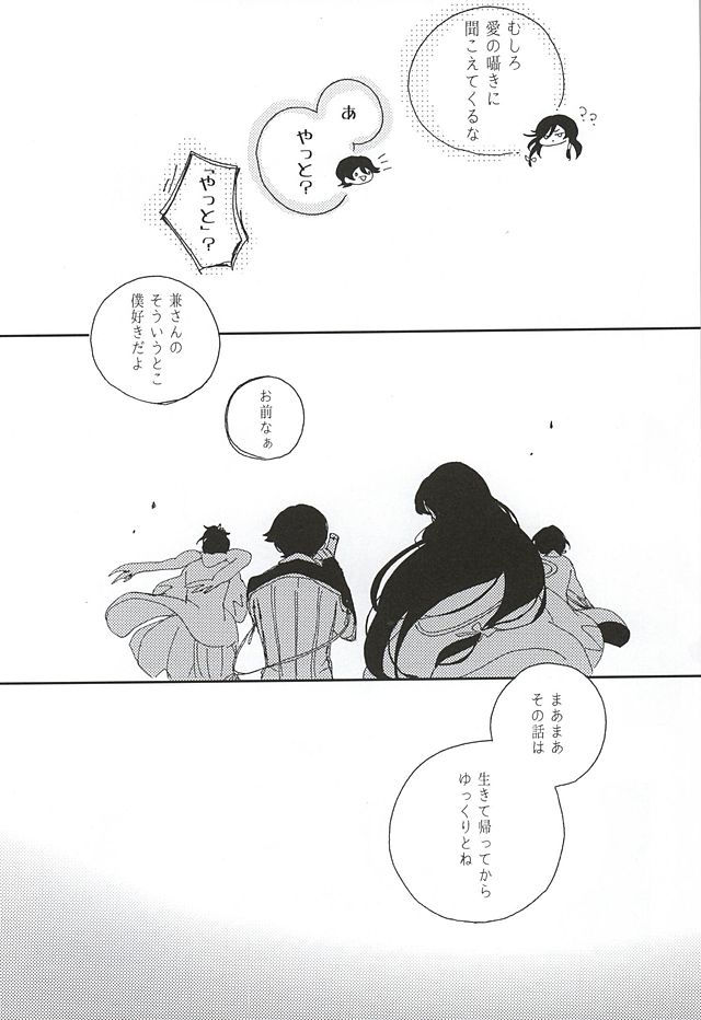 (百刀繚乱～君の心を白刃取り～筑前国遠征準備) [ロングバケーション (高菜)] その末路 (刀剣乱舞)