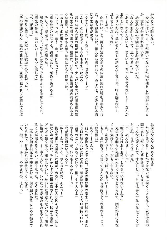 (あんみつ恋舞) [Coqut (黒住カヨ)] あしたきれいに愛するために (刀剣乱舞)