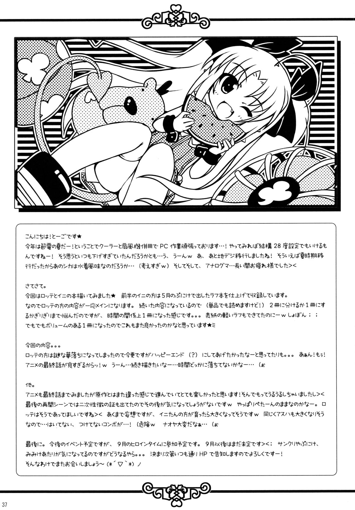 (C80) [Angel☆Tear (とーご)] ロッテとイニのちゅーちゅー大作戦 (ロッテのおもちゃ!)