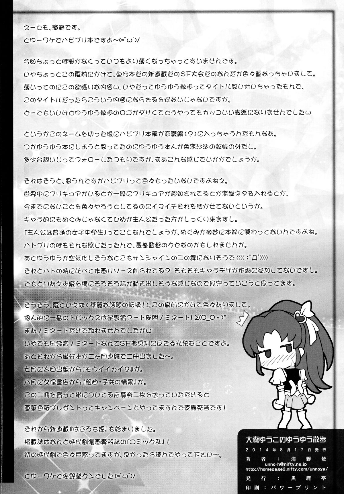 (C86) [黒鹿亭 (海野螢)] 大森ゆうこのゆうゆう散歩 ( ハピネスチャージプリキュア!)