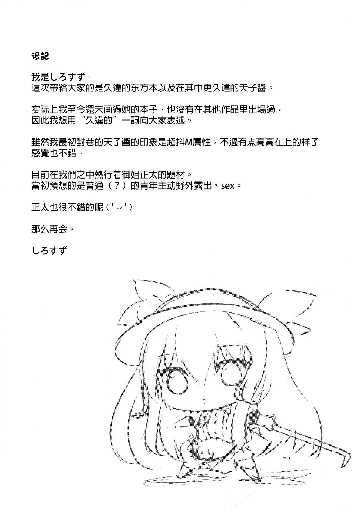 (例大祭12) [さくらがーでん (しろすず)] ココデシテミル? (東方Project) [中国翻訳]