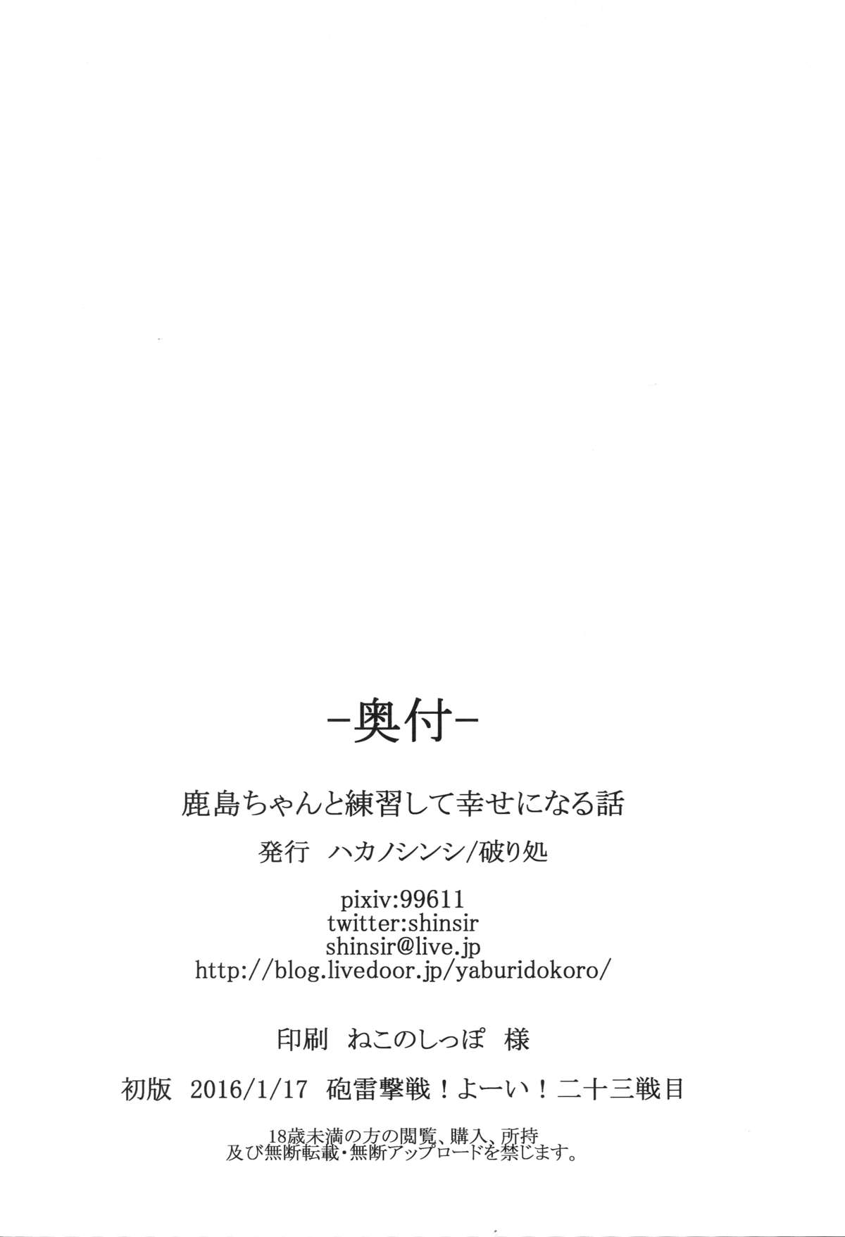 (砲雷撃戦!よーい!二十三戦目!) [破り処 (ハカノシンシ)] 鹿島ちゃんと練習して幸せになる話 (艦隊これくしょん -艦これ-)