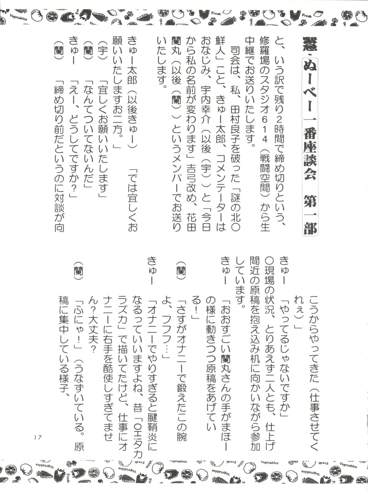 (C50) [少年ゆういちろう (よろず)] 少年ゆういちろう 地獄先生ぬーべー特集号 (地獄先生ぬ～べ～)