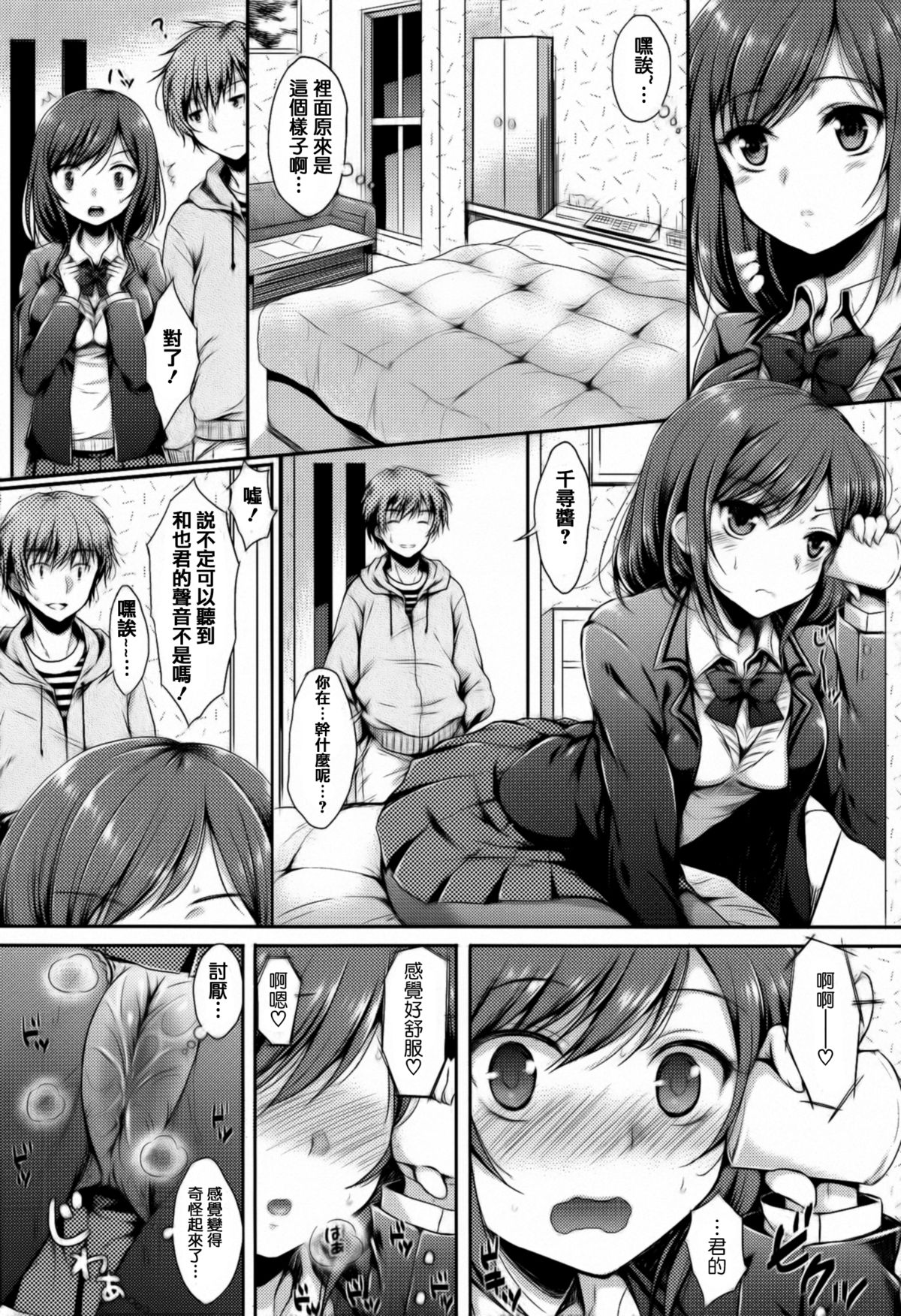 [七宮つぐ実] あいまいますく [中国翻訳]