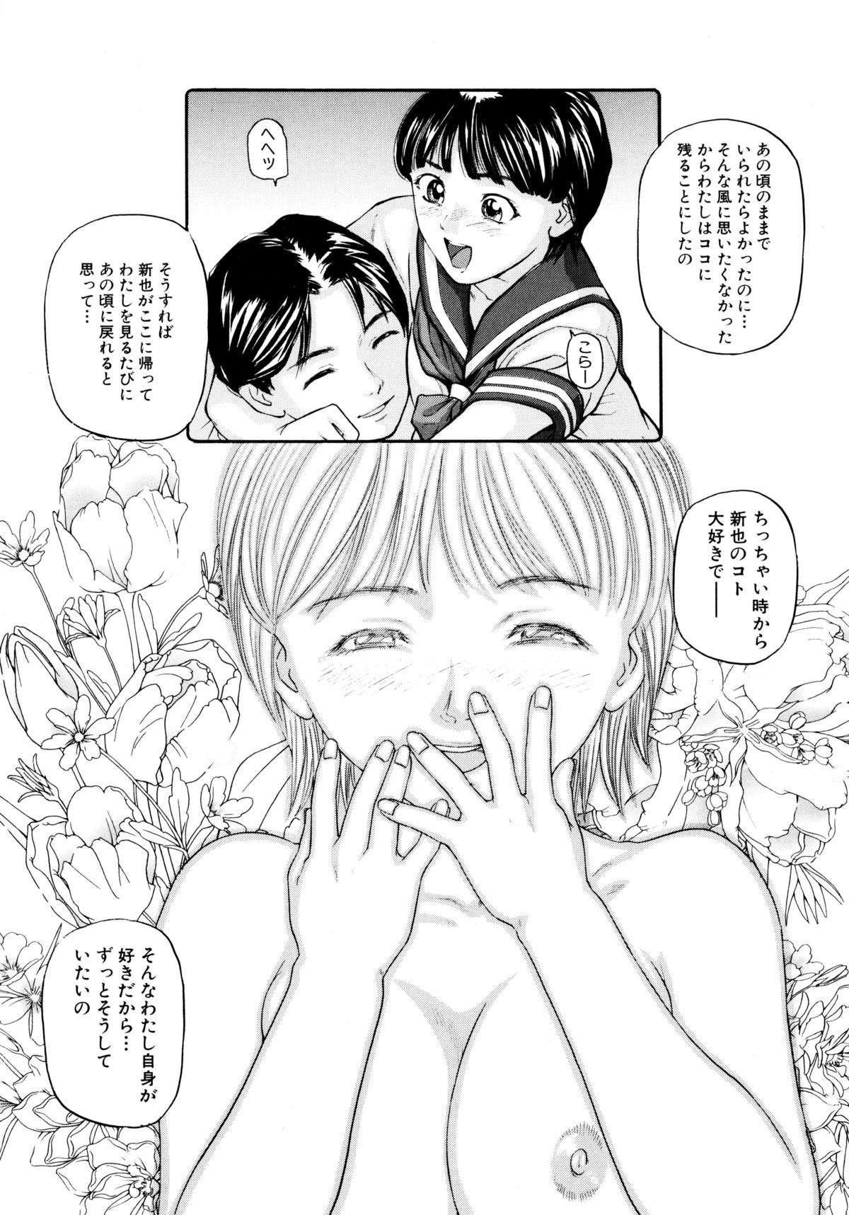 [松阪剛志] 「少女」のままで… 松阪剛志炉撰集