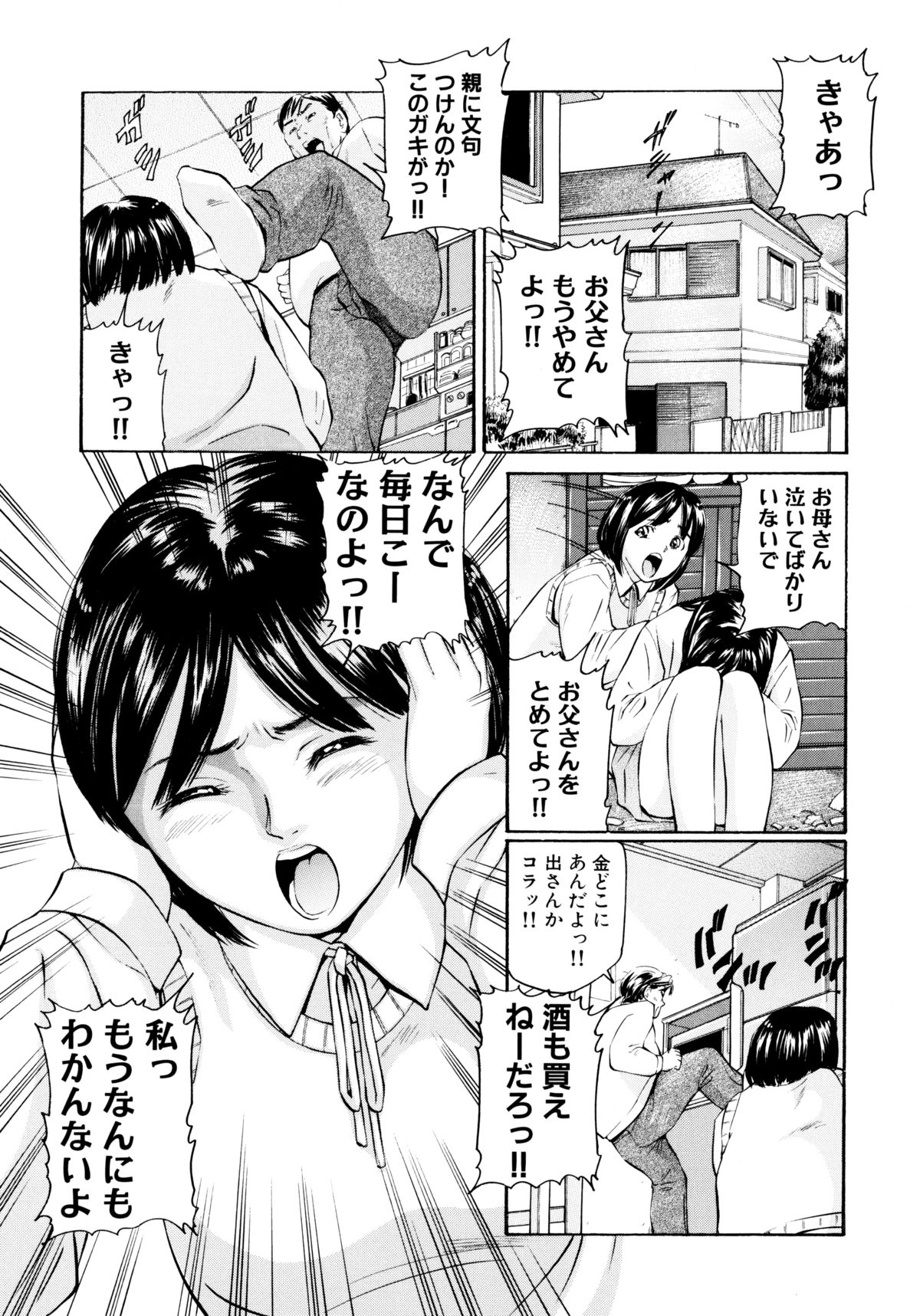 [松阪剛志] 「少女」のままで… 松阪剛志炉撰集