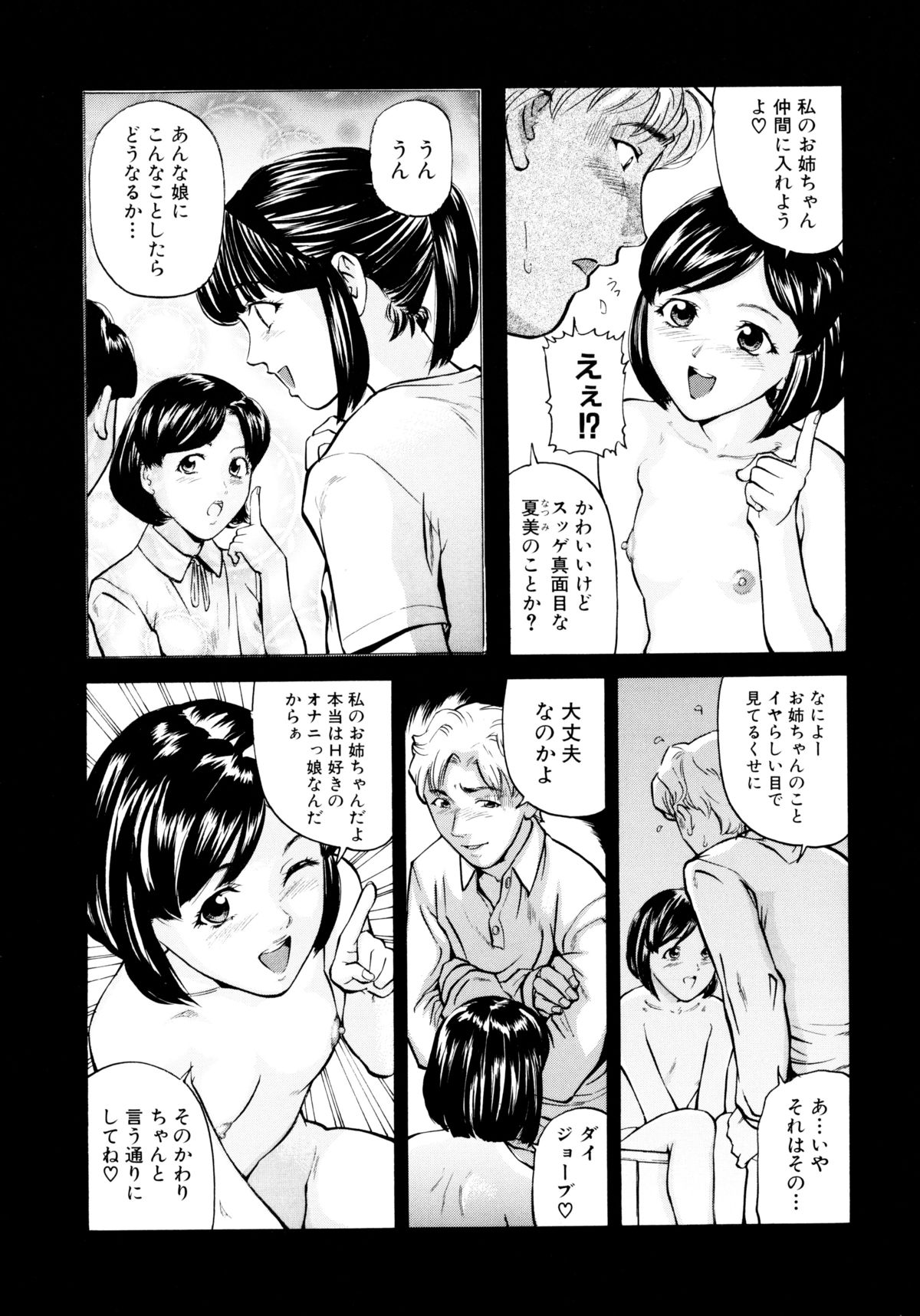 [松阪剛志] 「少女」のままで… 松阪剛志炉撰集