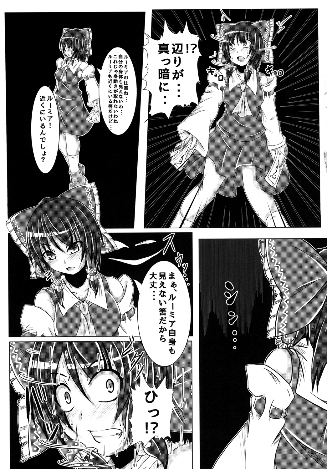 [いくいくコン (じーじー☆さちら)] 深淵の支配者 (東方Project) [DL版]