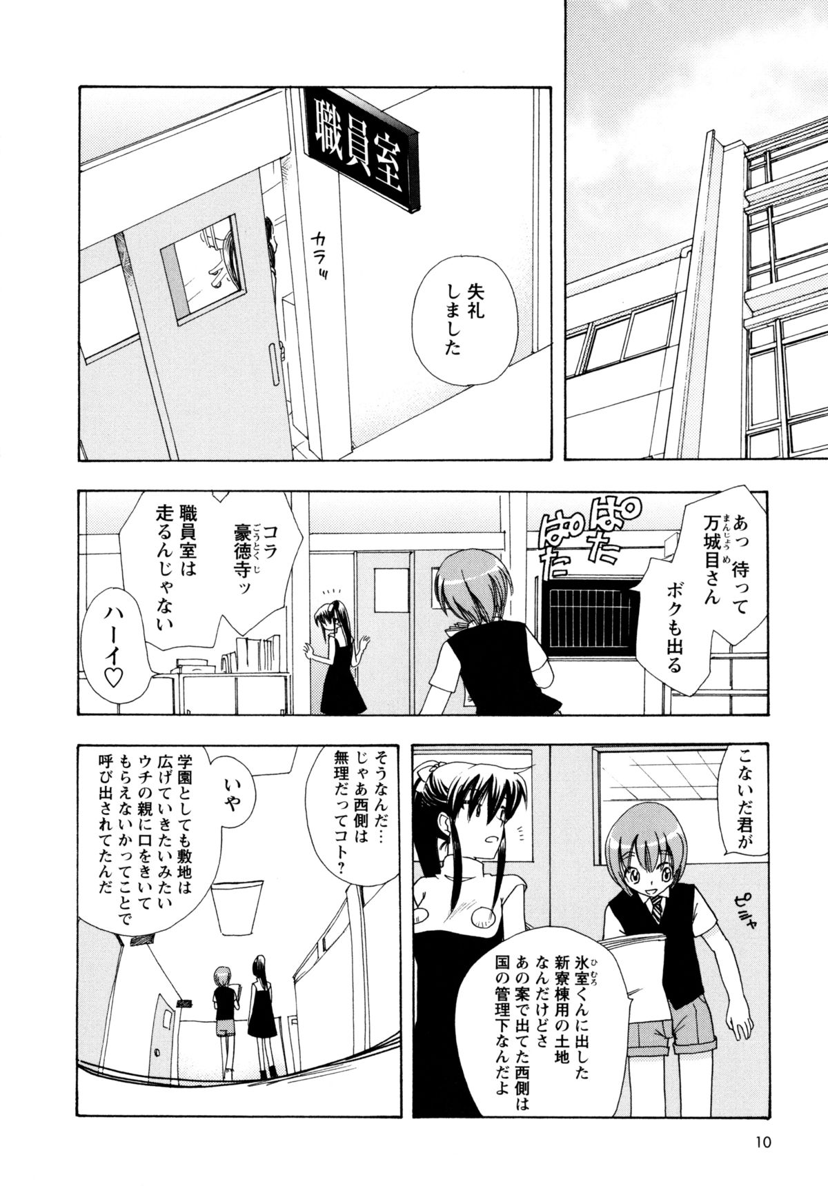 [すずきみら] 児童会室の恋奴隷(下) ツンな奴隷がデレるとき