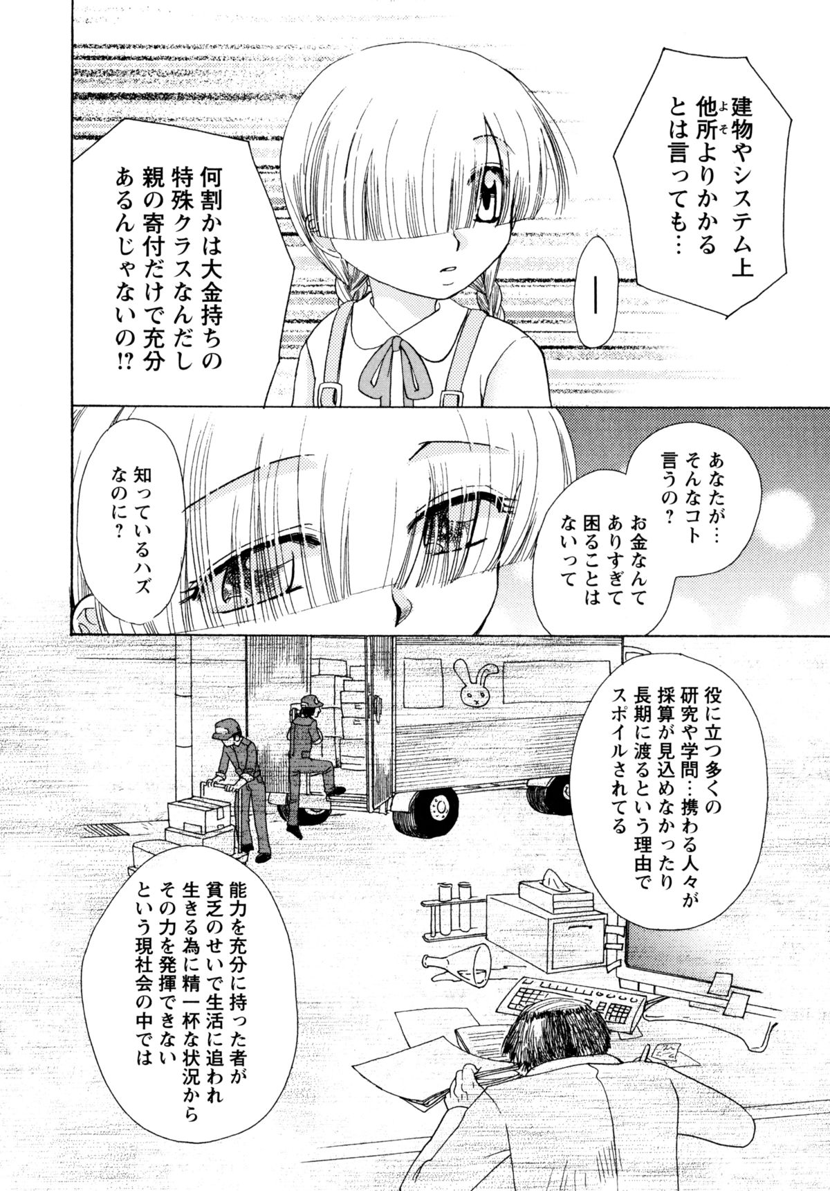 [すずきみら] 児童会室の恋奴隷(下) ツンな奴隷がデレるとき