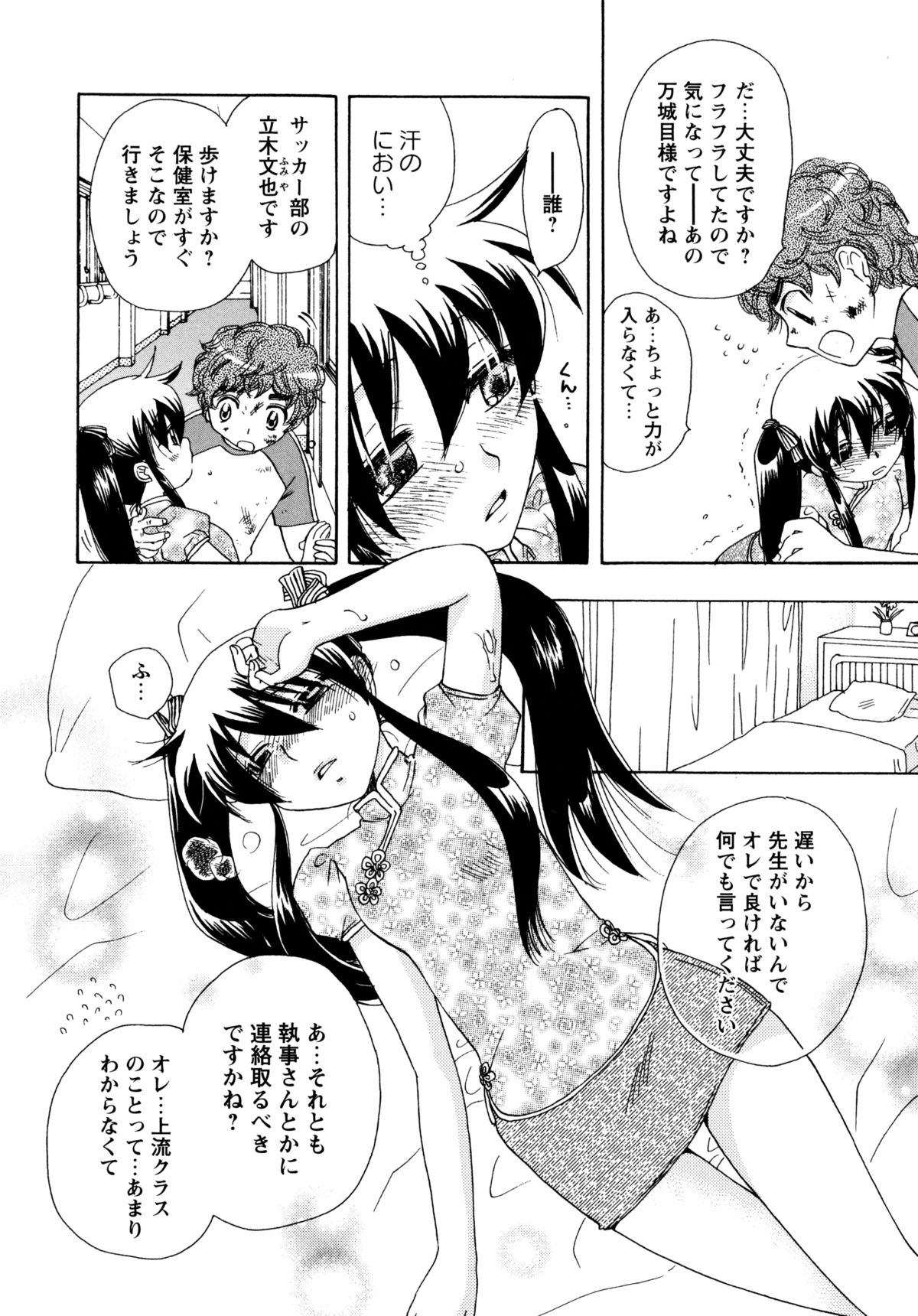 [すずきみら] 児童会室の恋奴隷(下) ツンな奴隷がデレるとき