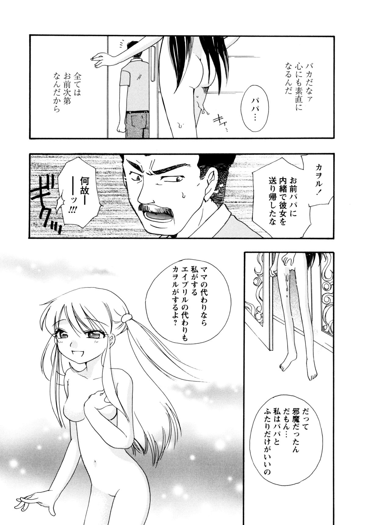 [すずきみら] 児童会室の恋奴隷(下) ツンな奴隷がデレるとき