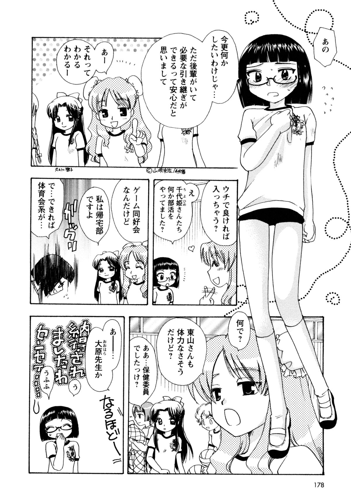 [すずきみら] 児童会室の恋奴隷(下) ツンな奴隷がデレるとき