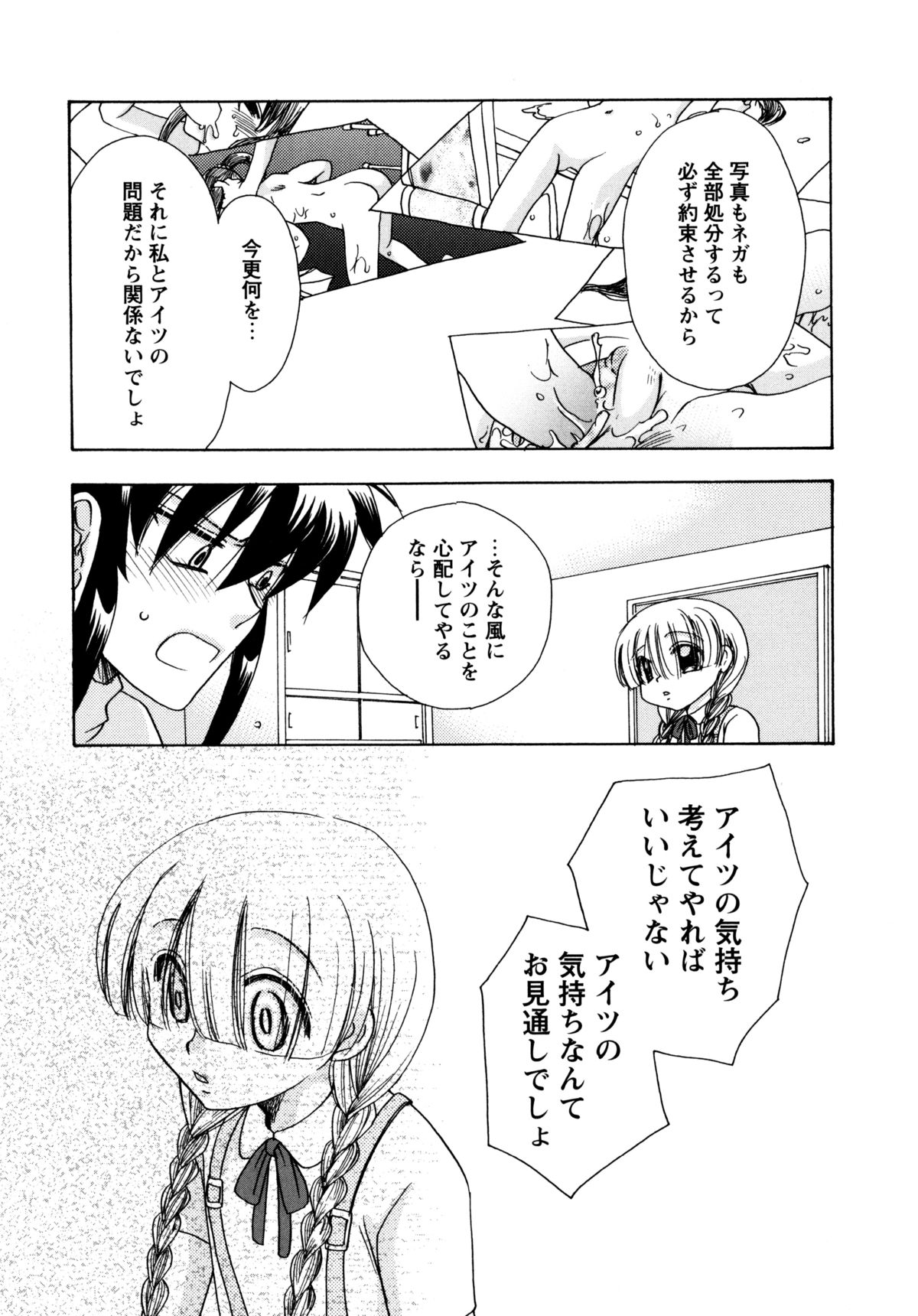 [すずきみら] 児童会室の恋奴隷(下) ツンな奴隷がデレるとき