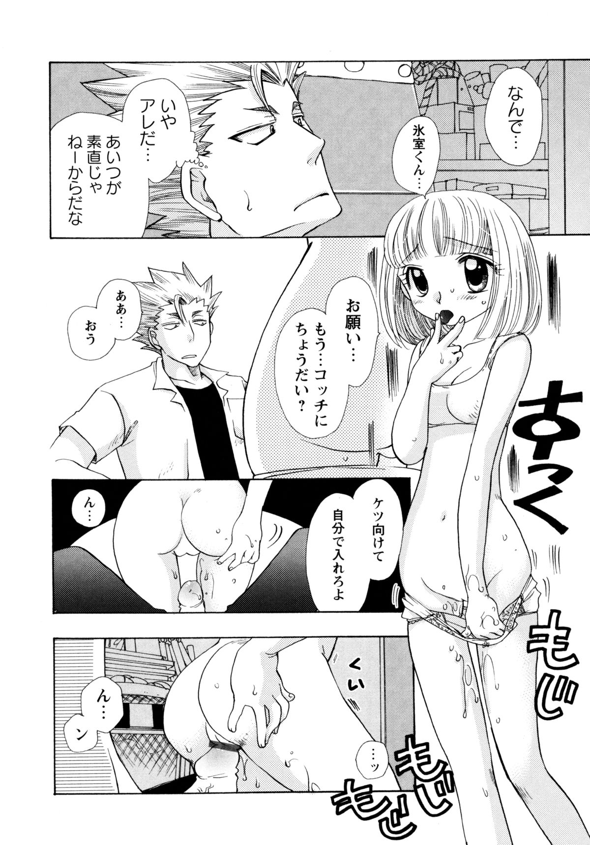 [すずきみら] 児童会室の恋奴隷(下) ツンな奴隷がデレるとき