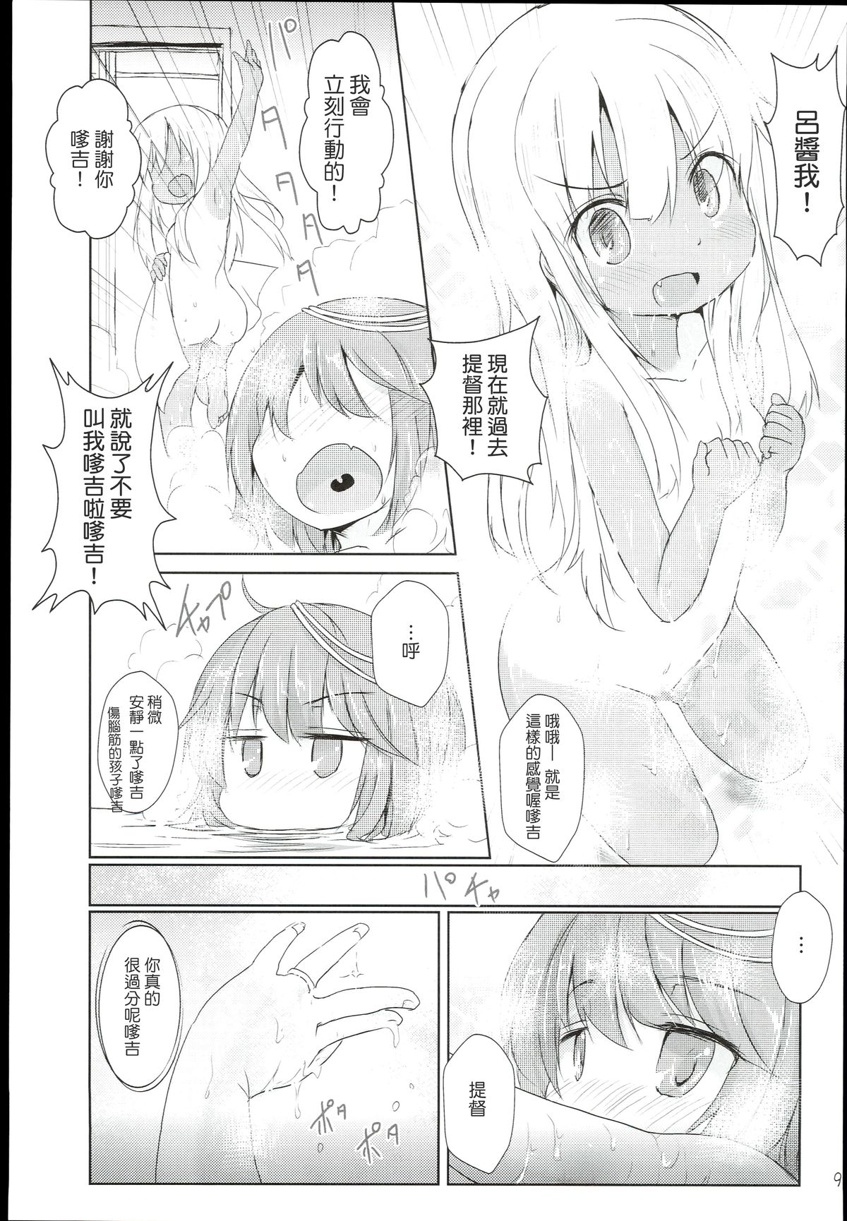 (C89) [いにゅ小屋 (いにゅっち)] 褐色娘は積極的 (艦隊これくしょん -艦これ-) [中国翻訳]