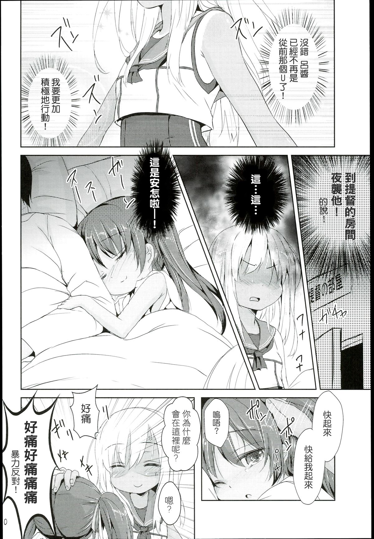(C89) [いにゅ小屋 (いにゅっち)] 褐色娘は積極的 (艦隊これくしょん -艦これ-) [中国翻訳]