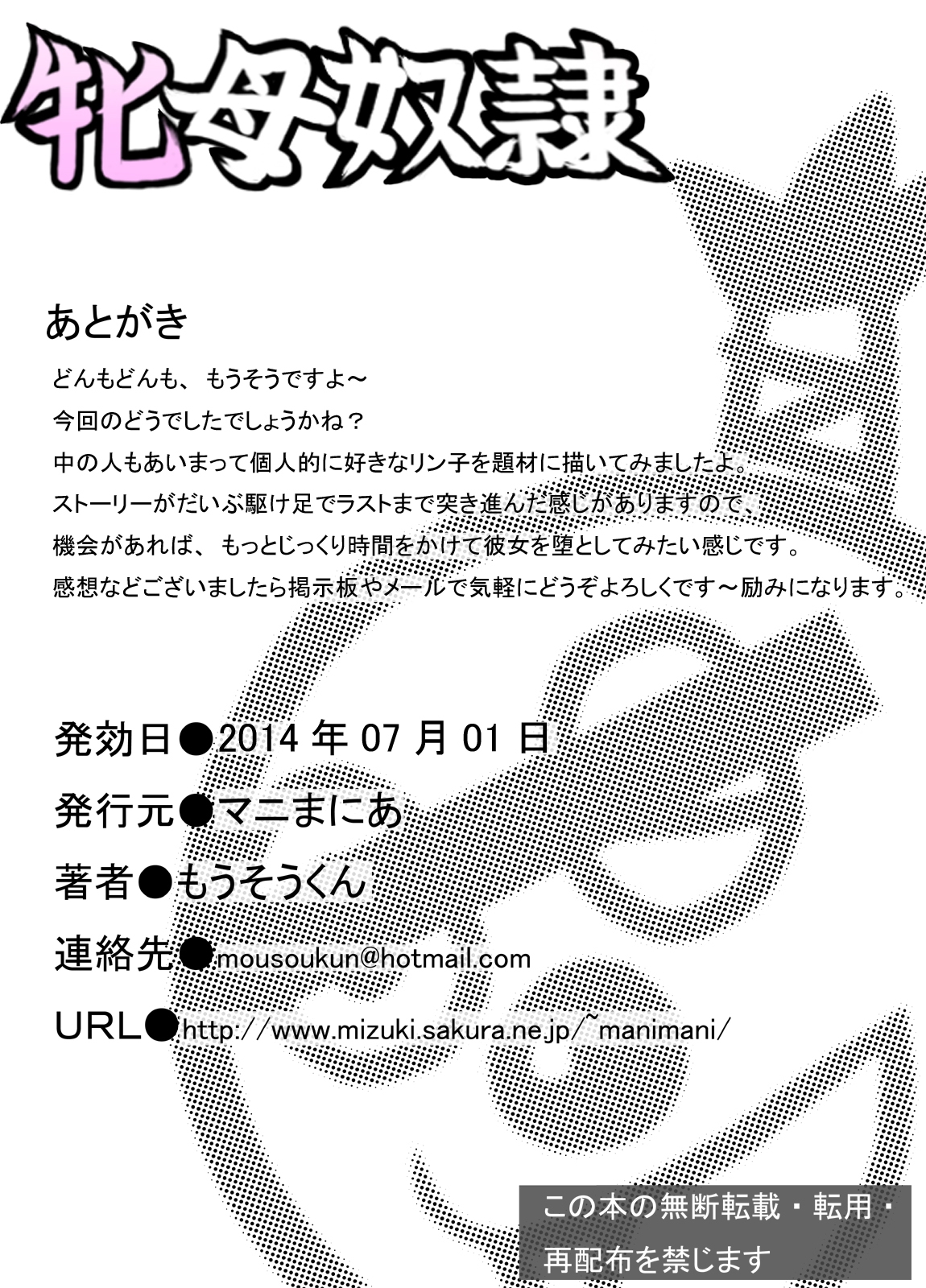 [マニまにあ (もうそうくん)] 牝母奴隷 (ガンダムビルドファイターズ)