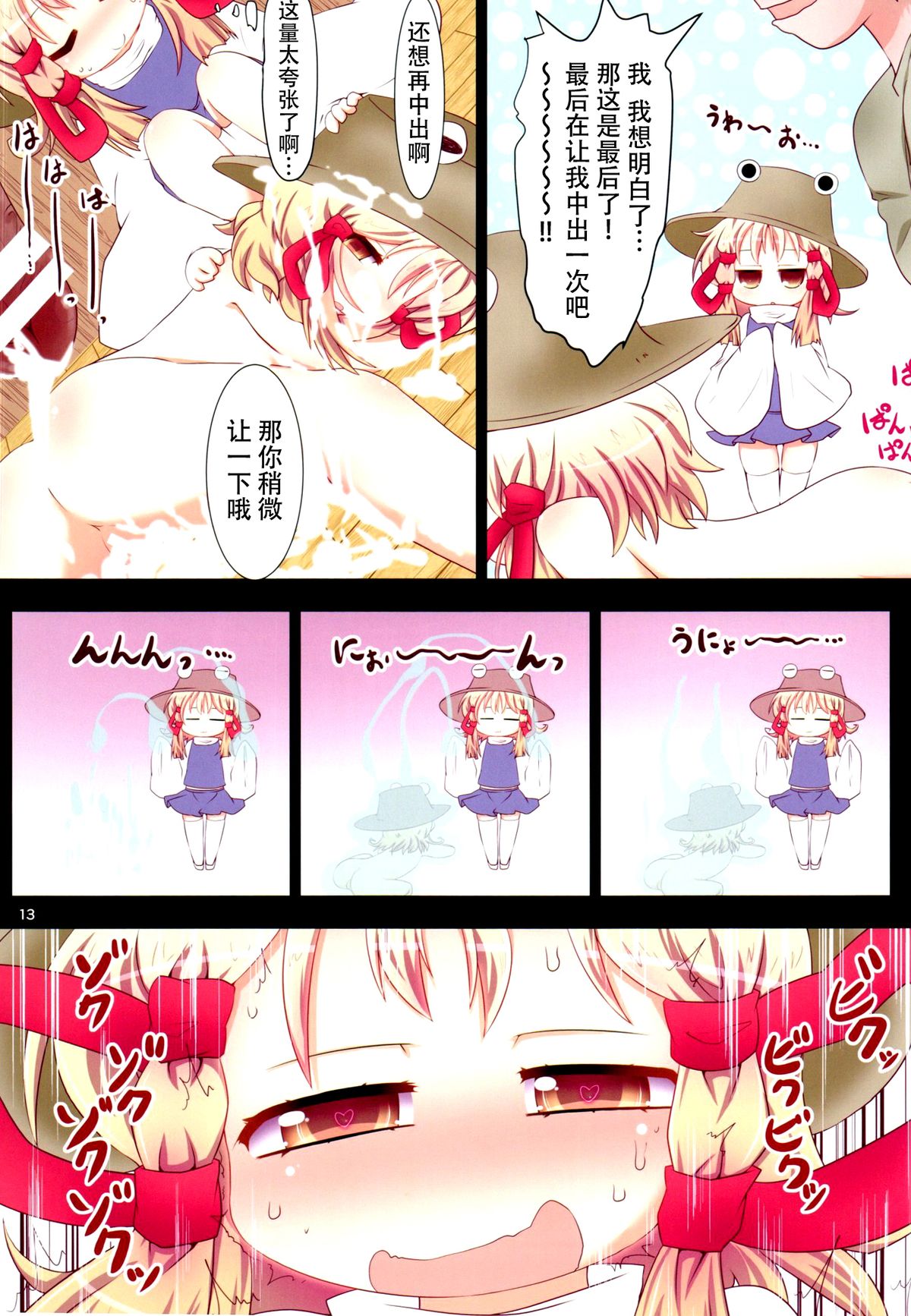 (C89) [魚肉 (夢生場)] 諏訪子さま...!? と、似た別人幼女と中出しックス (東方Project) [中国翻訳]