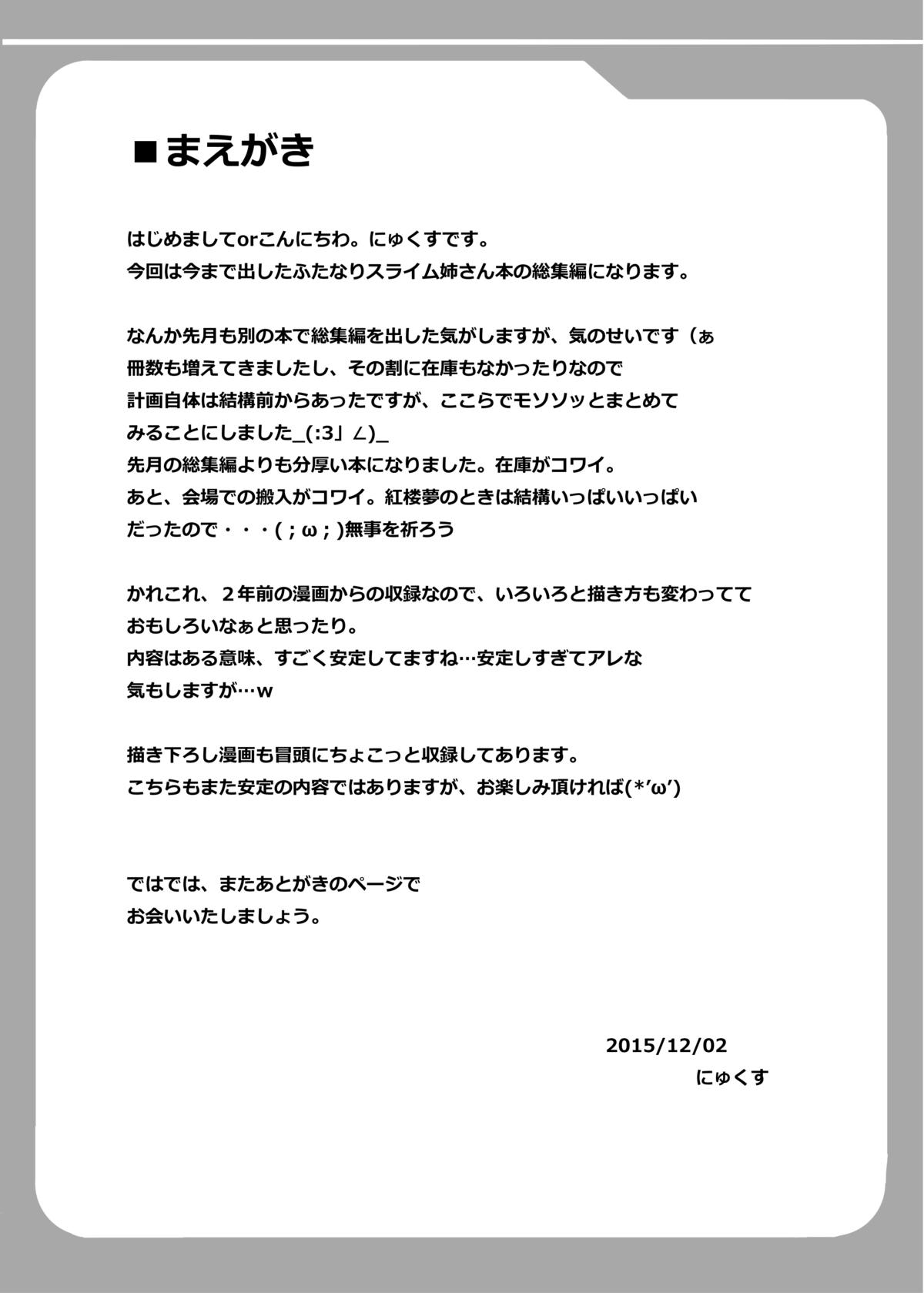 [Mebiusの環 (にゅくす)] ふたなり黒タイツのスライム姉さんに踏まれて掘られて気持ちよくなっちゃう本～総集編～ [DL版]