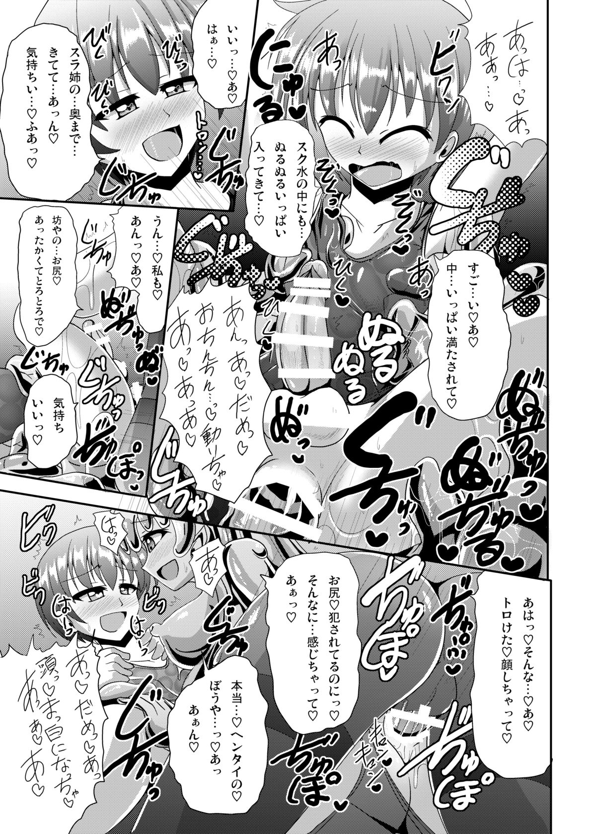 [Mebiusの環 (にゅくす)] ふたなり黒タイツのスライム姉さんに踏まれて掘られて気持ちよくなっちゃう本～総集編～ [DL版]