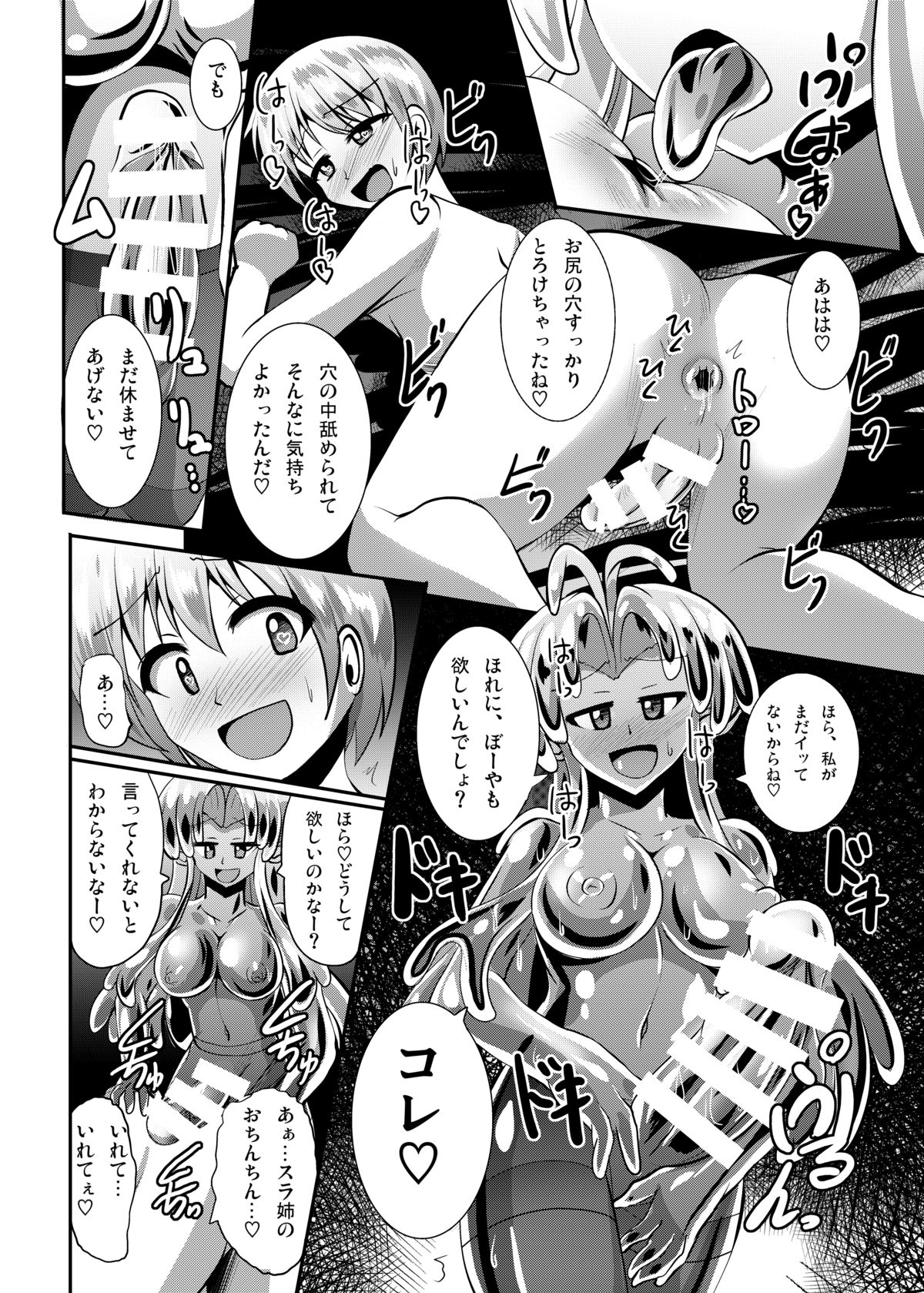 [Mebiusの環 (にゅくす)] ふたなり黒タイツのスライム姉さんに踏まれて掘られて気持ちよくなっちゃう本～総集編～ [DL版]