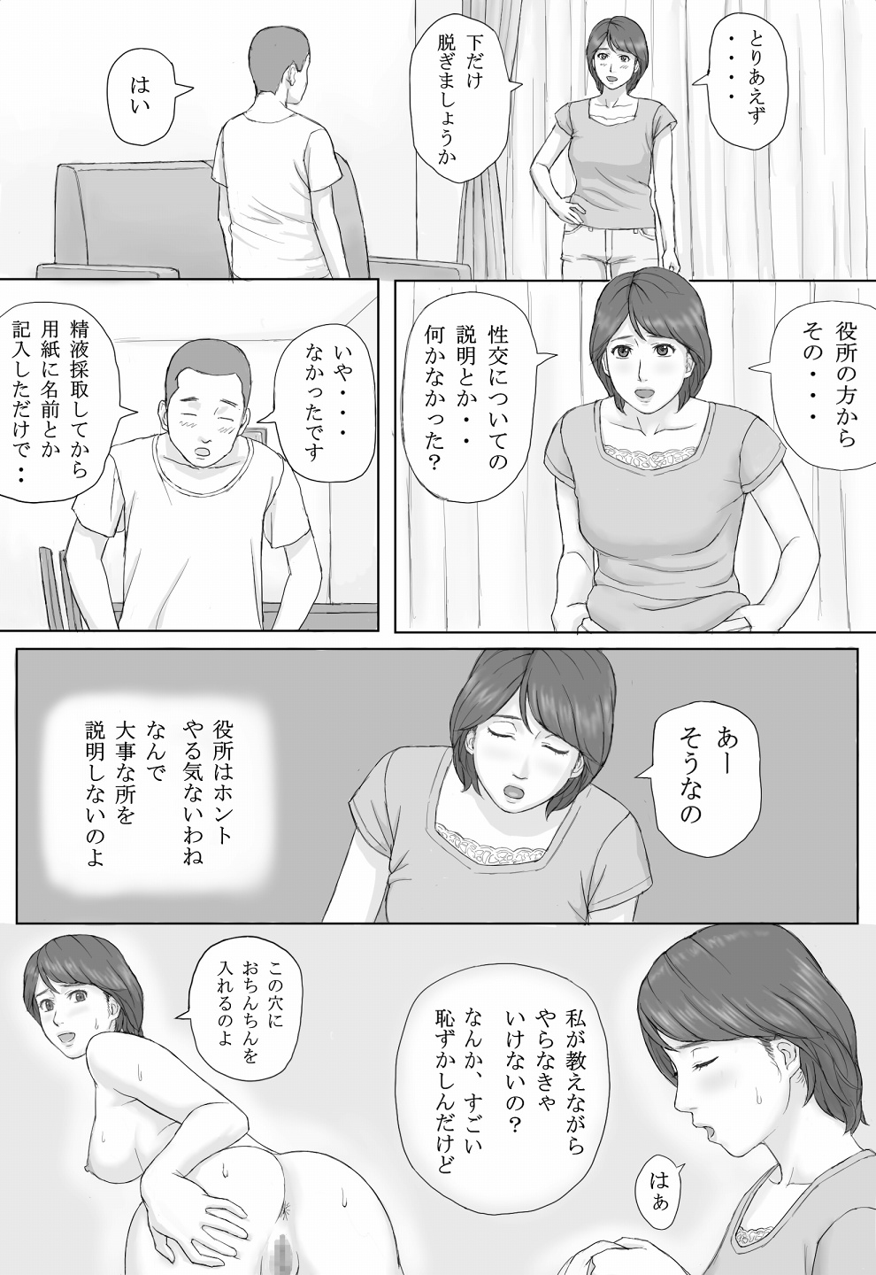 [マンガジゴク] 義務性交