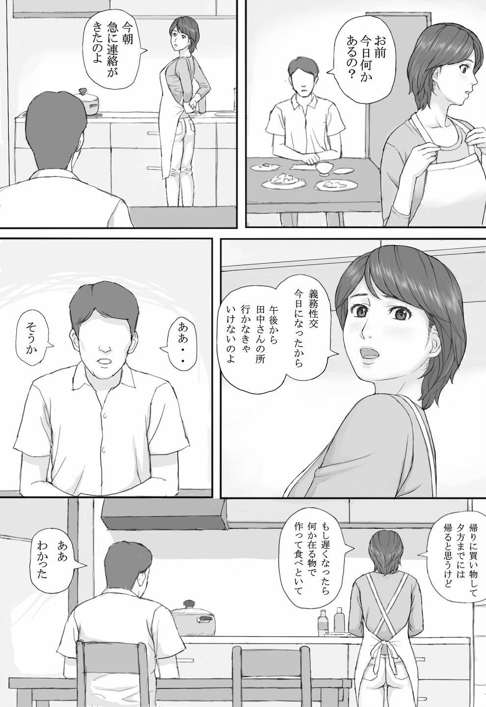 [マンガジゴク] 義務性交