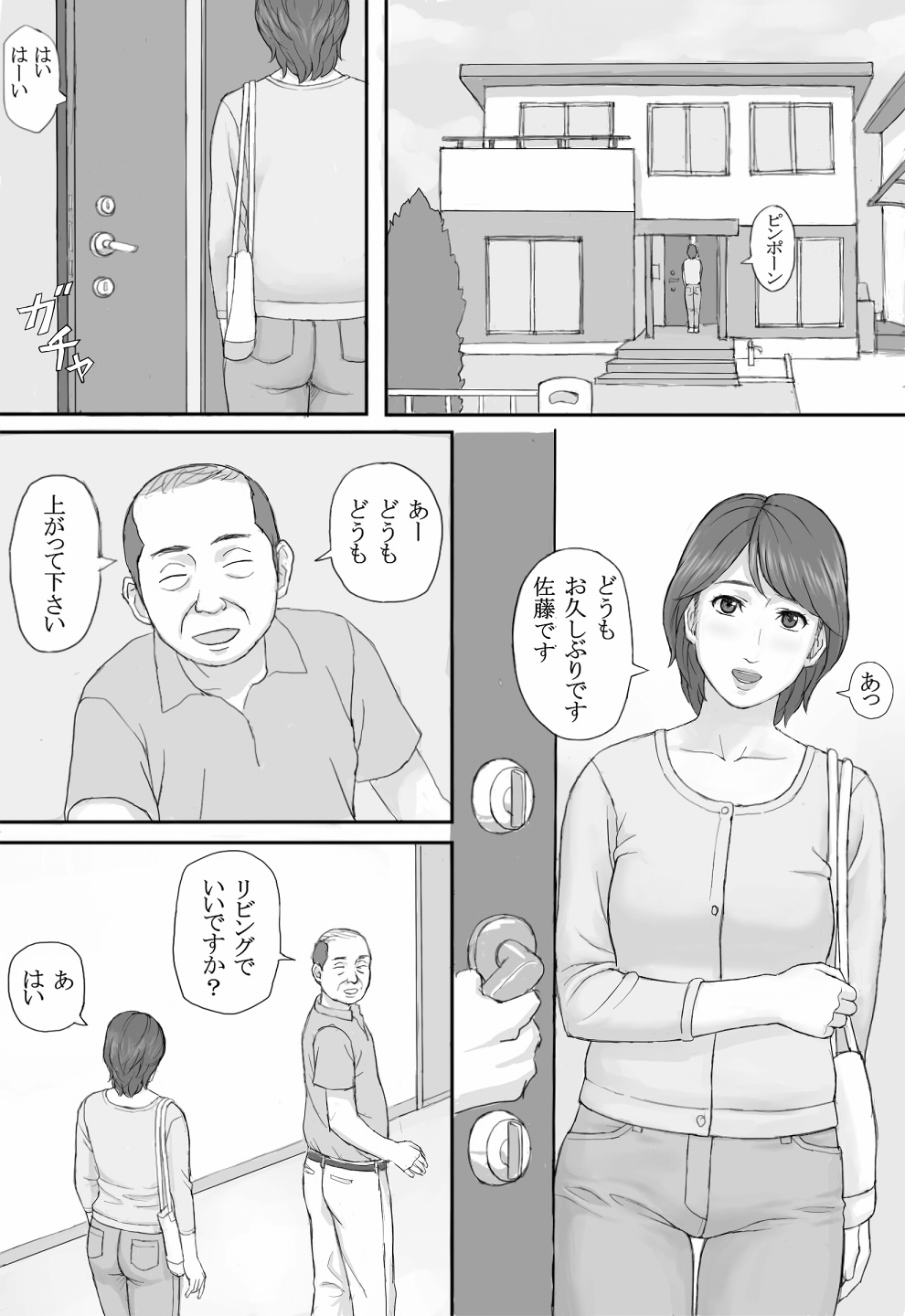 [マンガジゴク] 義務性交