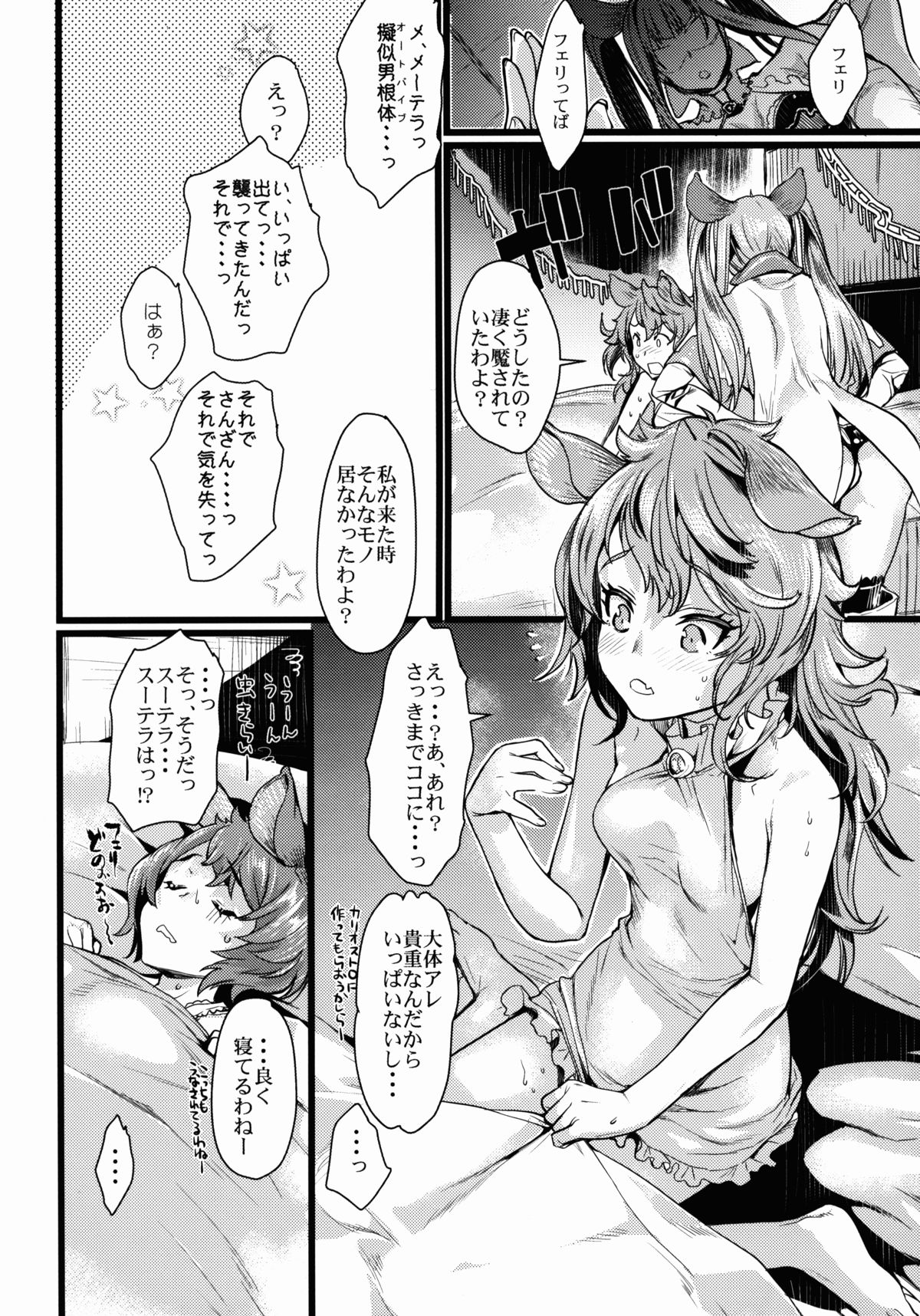 (C89) [ペンペン草くらぶ (カタセミナミ, 猫賀好樹)] フェリちゃんにえっちなことを教えちゃう薄い本2 (グランブルーファンタジー)