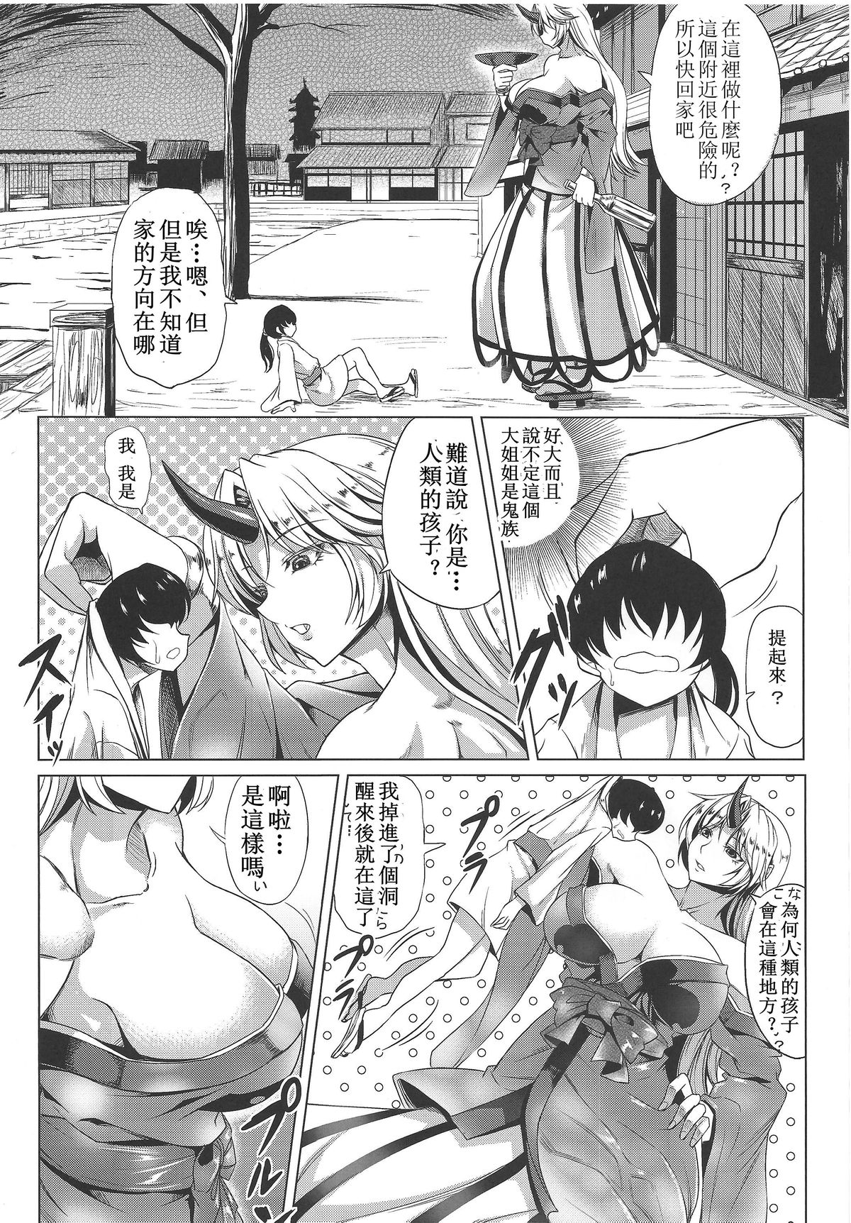 (例大祭11) [七転八起 (kinntarou)] 3M級の勇儀姐さんが襲ってきたぞ! (東方Project) [中国翻訳]