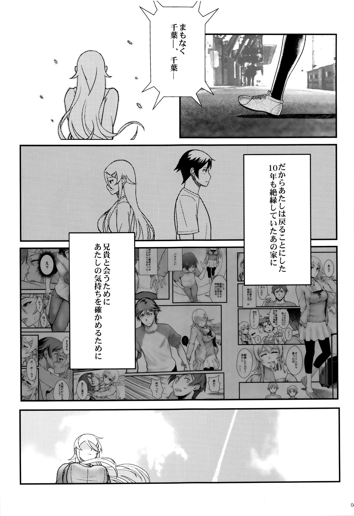 (C89) [華容道 (松果)] 十年後の人生相談 (俺の妹がこんなに可愛いわけがない)