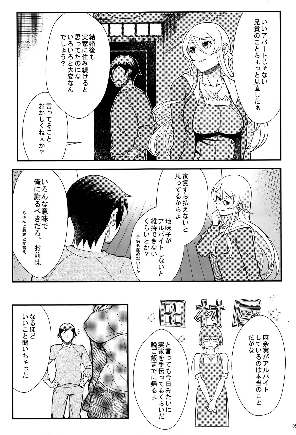 (C89) [華容道 (松果)] 十年後の人生相談 (俺の妹がこんなに可愛いわけがない)