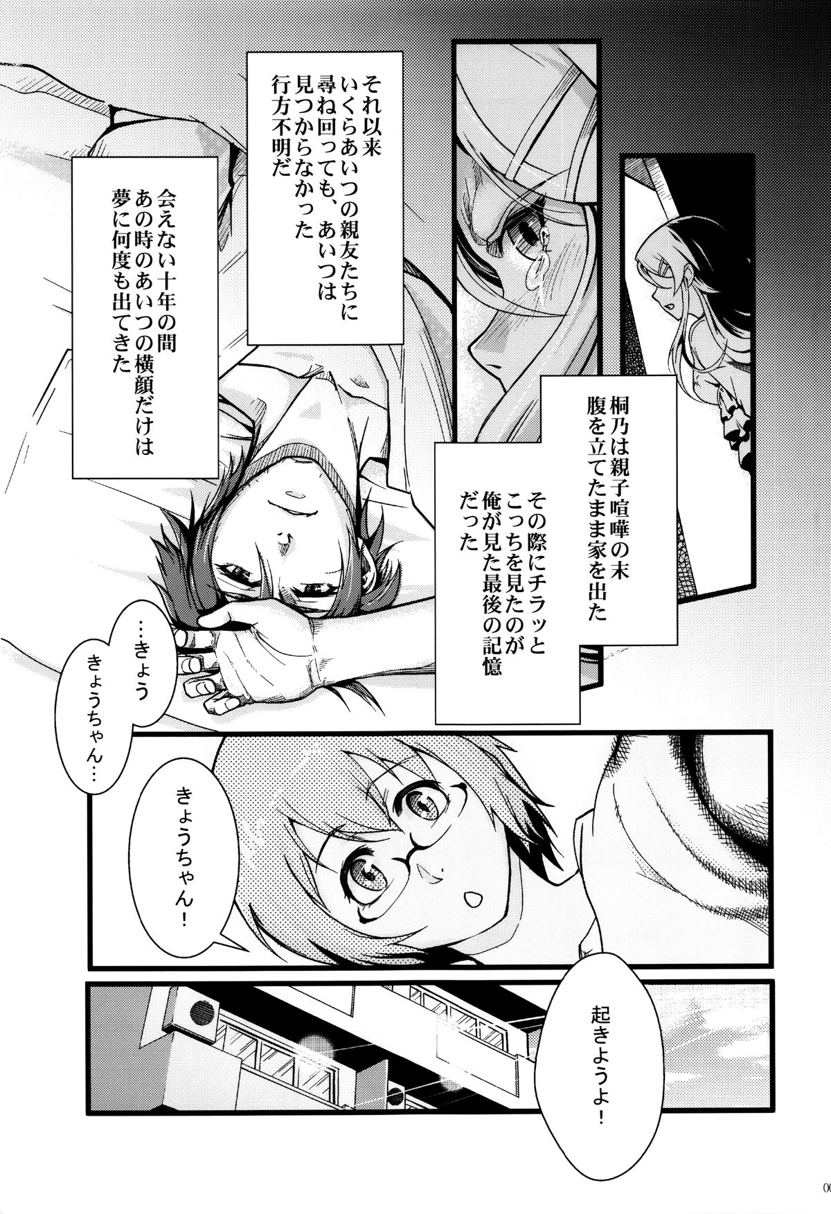 (C89) [華容道 (松果)] 十年後の人生相談 (俺の妹がこんなに可愛いわけがない)