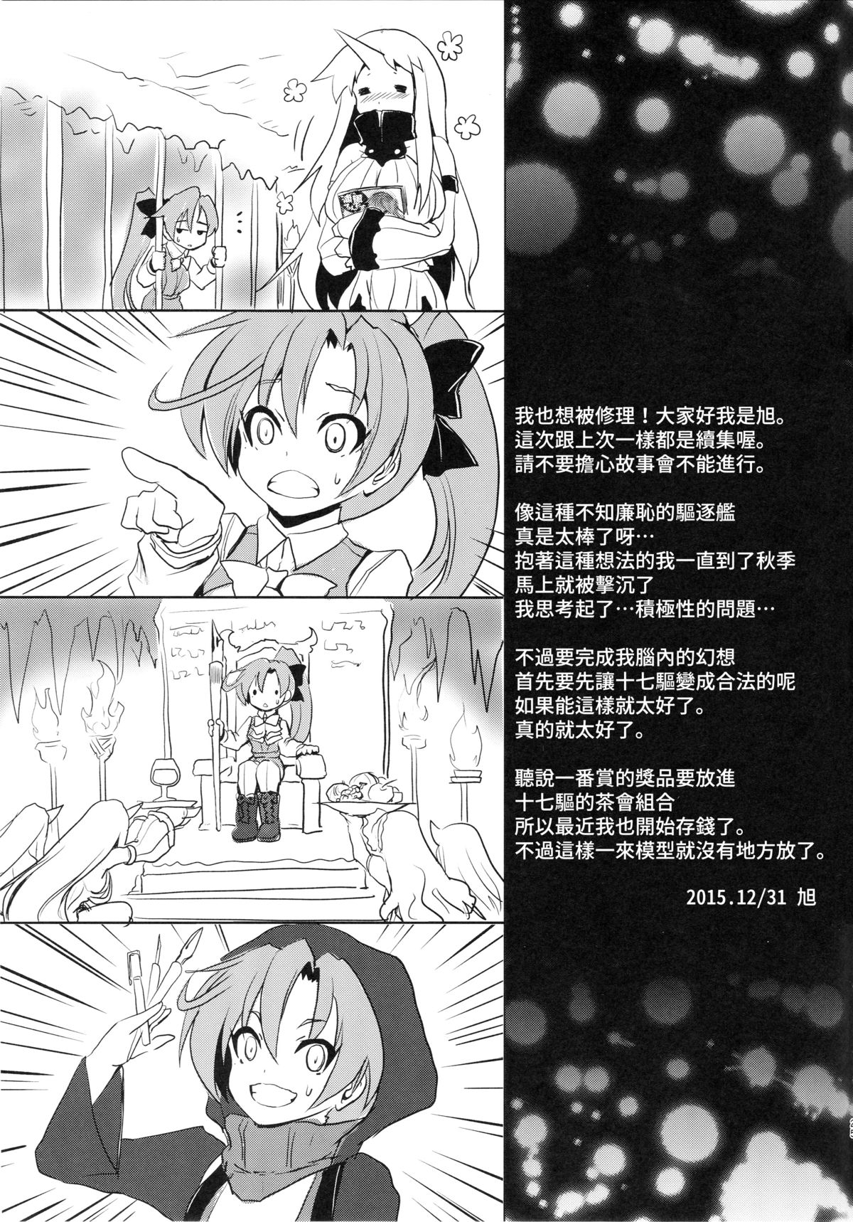 (C89) [FULLMETAL MADNESS (旭)] 浦風るんです。 (艦隊これくしょん -艦これ-) [中国翻訳]