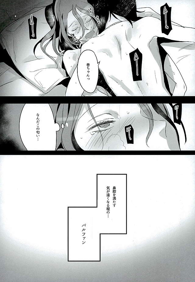 (C89) [恋の断面図 (色糸)] 彼のパルファン (弱虫ペダル)