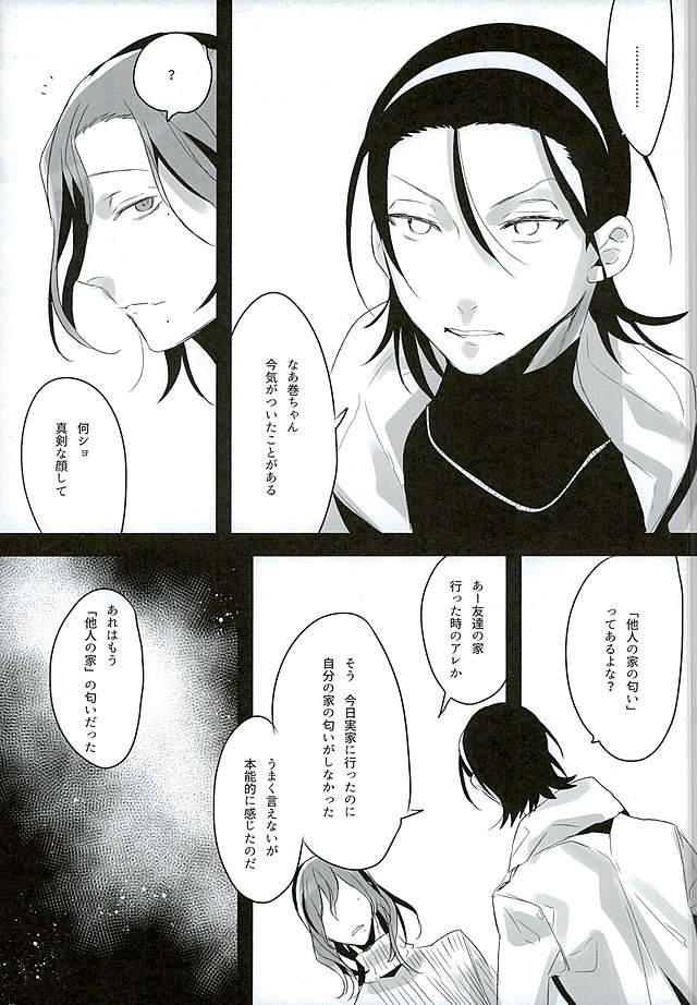 (C89) [恋の断面図 (色糸)] 彼のパルファン (弱虫ペダル)