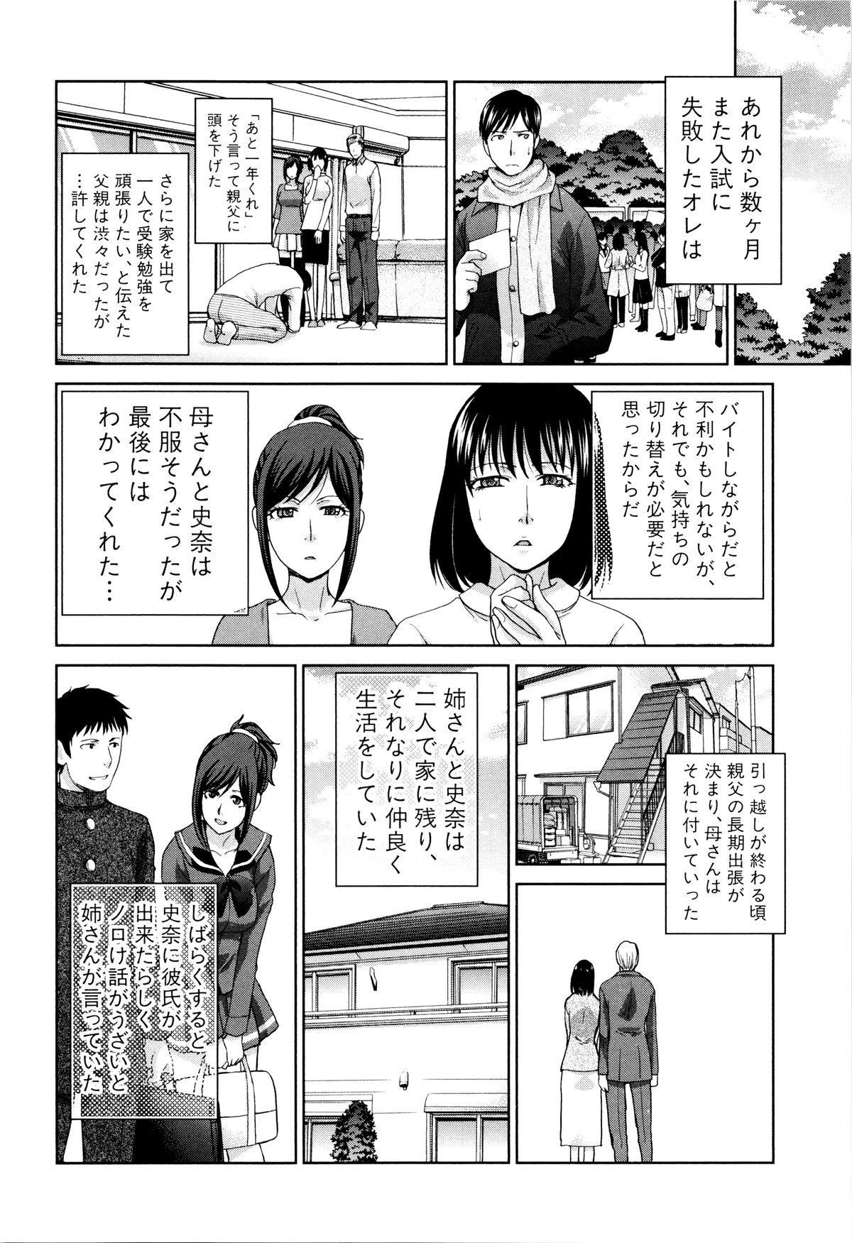 [板場広し] 家族挿姦図