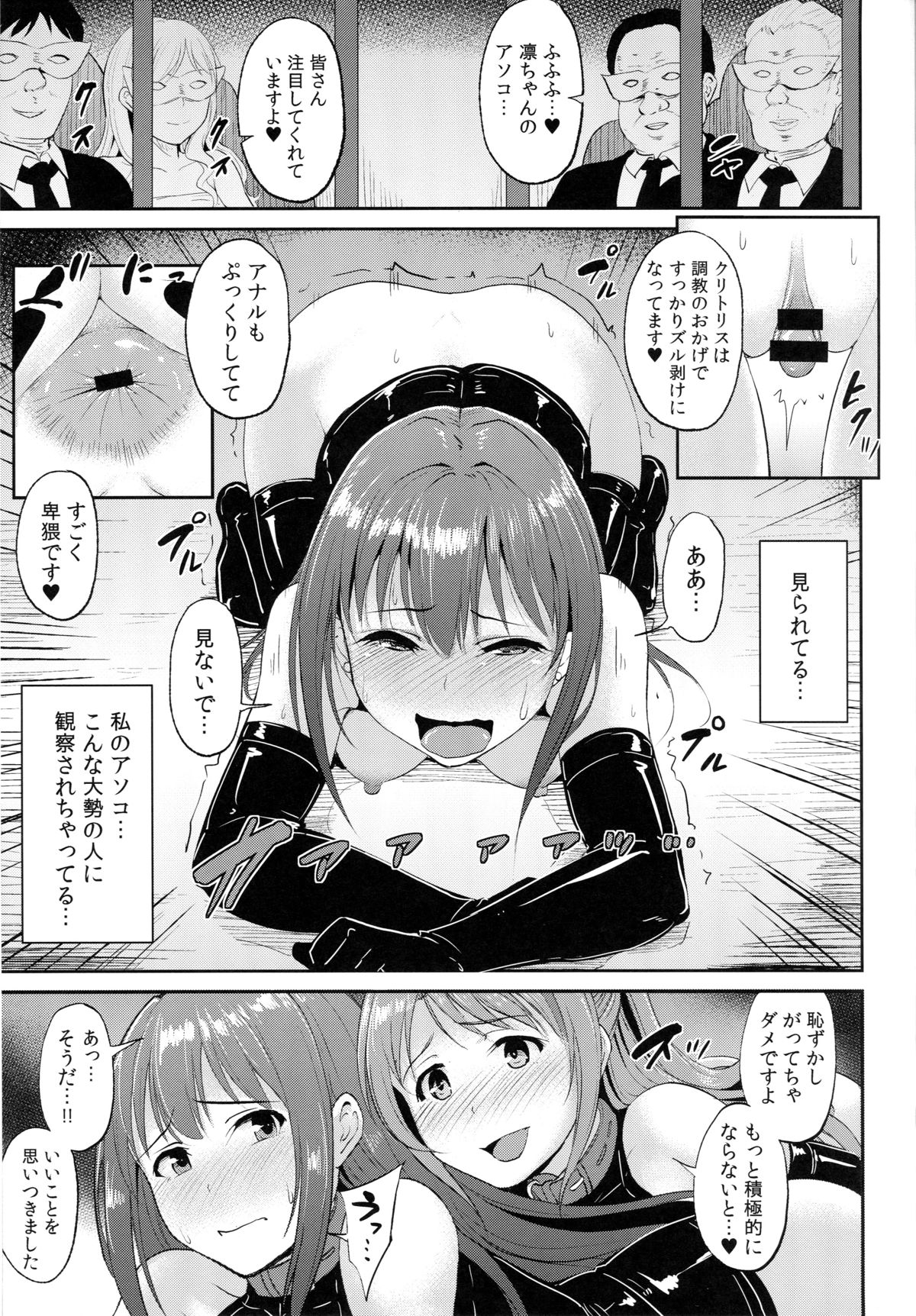 (C89) [みりおんらぶ (夜与)] Perfect Lesson 5 -アイドル排泄ステージ- (アイドルマスター シンデレラガールズ)