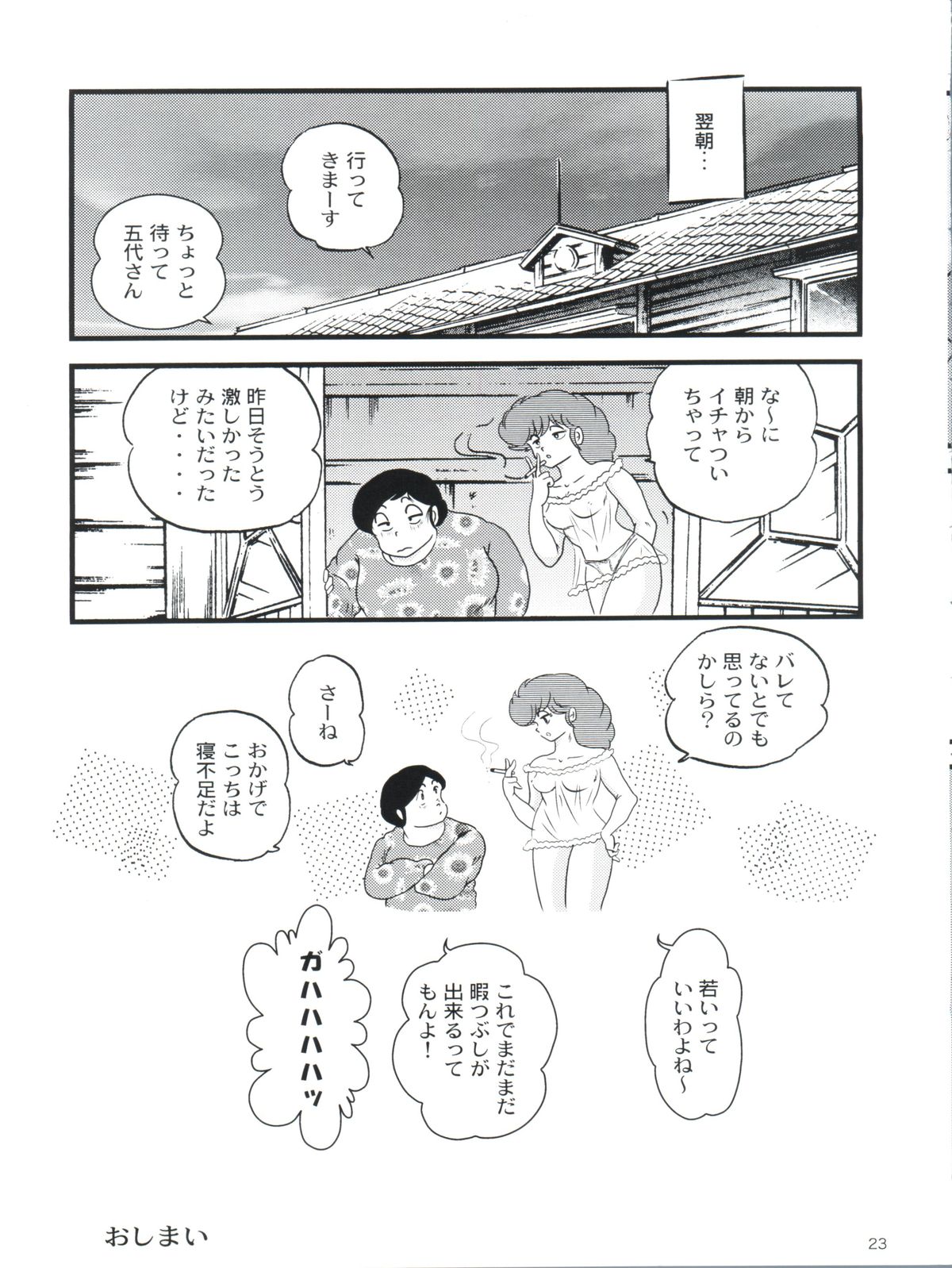 (C82) [海月堂 (地獄先生ひろべ～)] Fairy 14 (めぞん一刻)