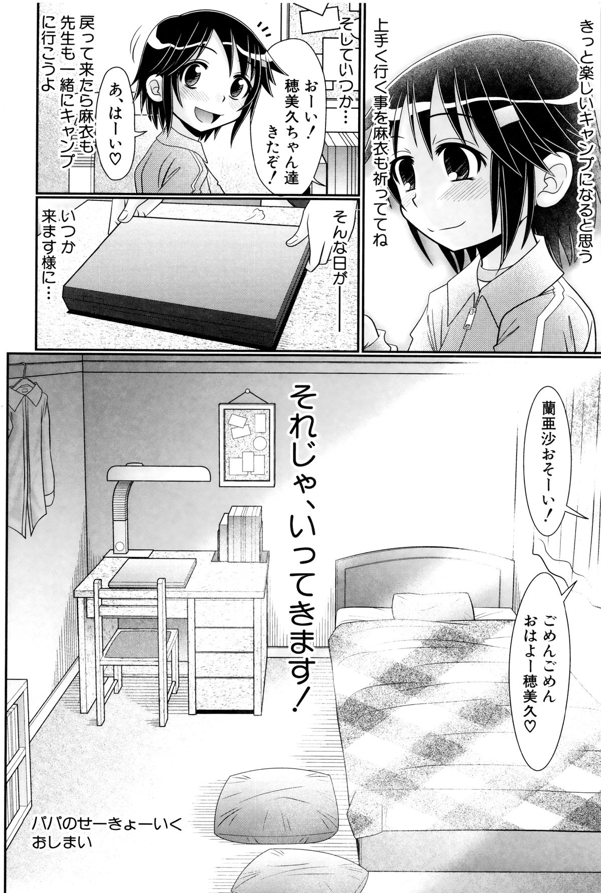 [あ～る・こが] パパのせーきょーいく