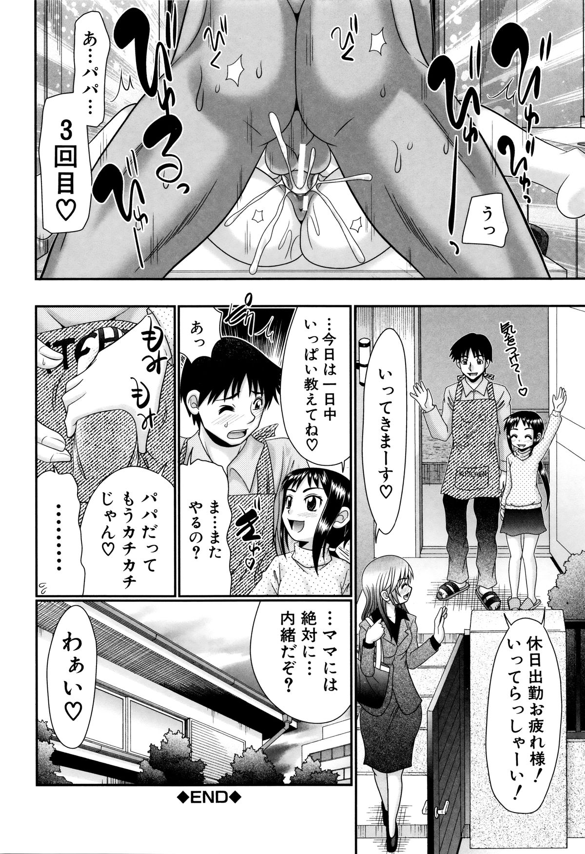 [あ～る・こが] パパのせーきょーいく