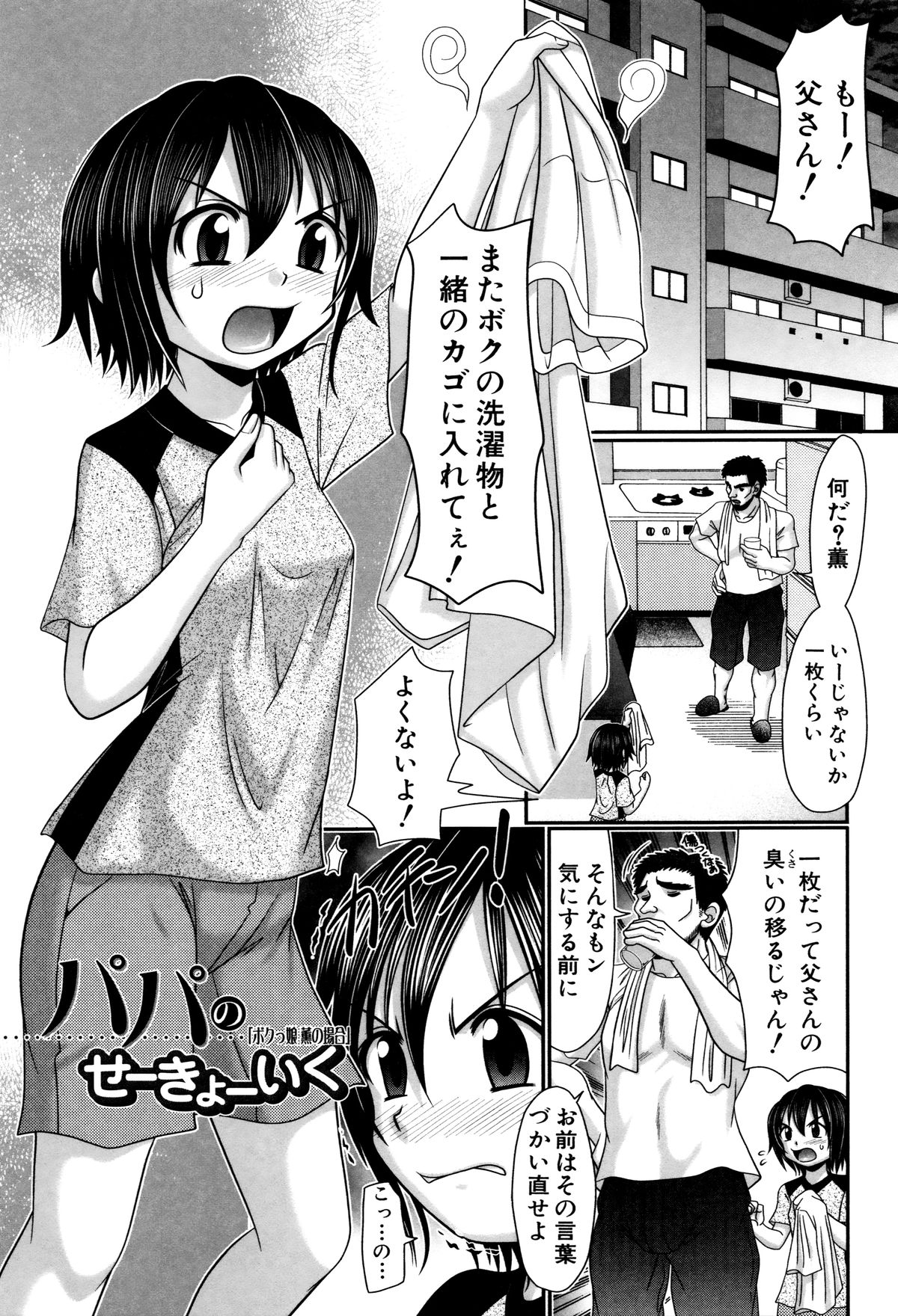 [あ～る・こが] パパのせーきょーいく